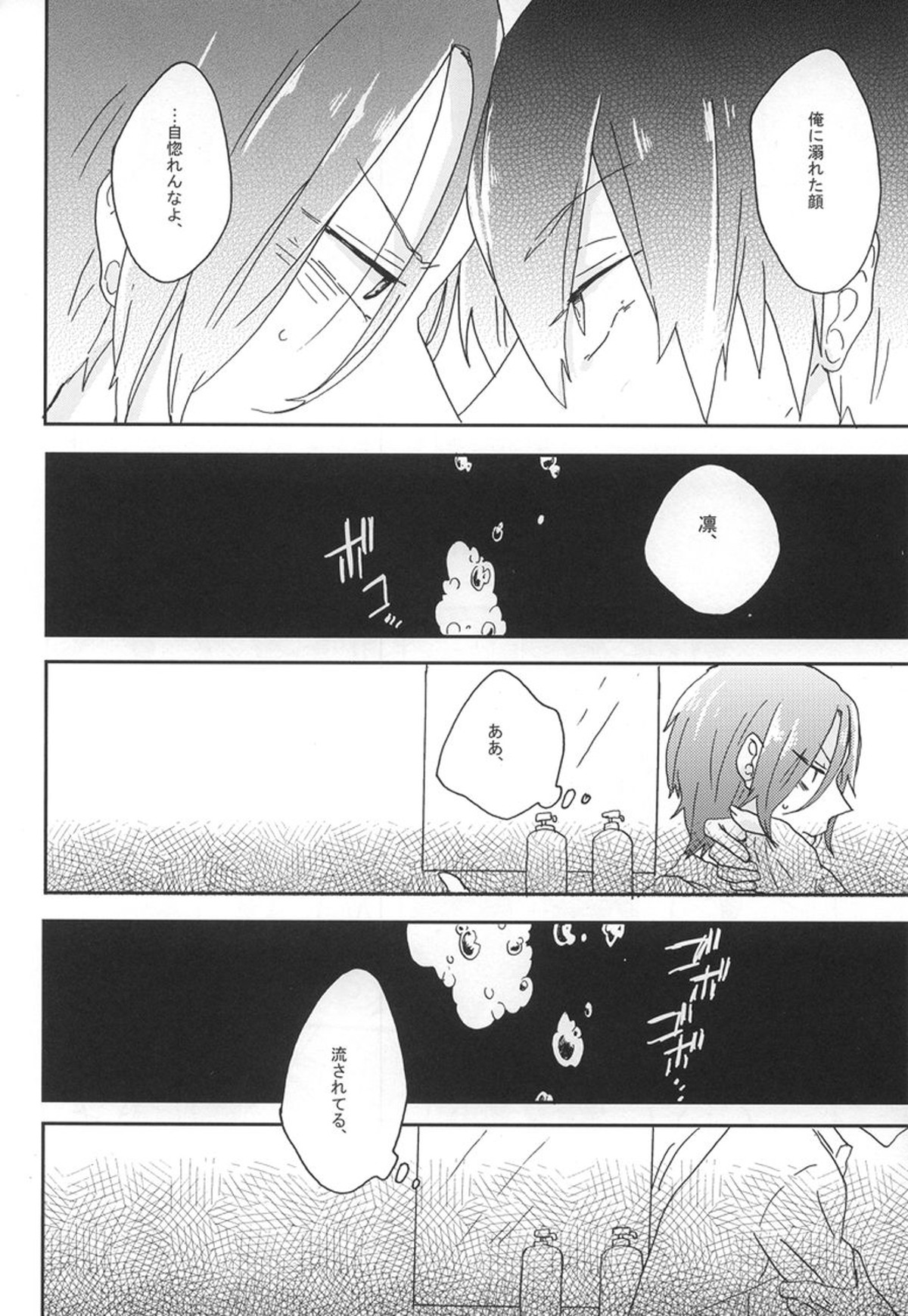 泣いて溺れて【Free!/遙凛】 page 19