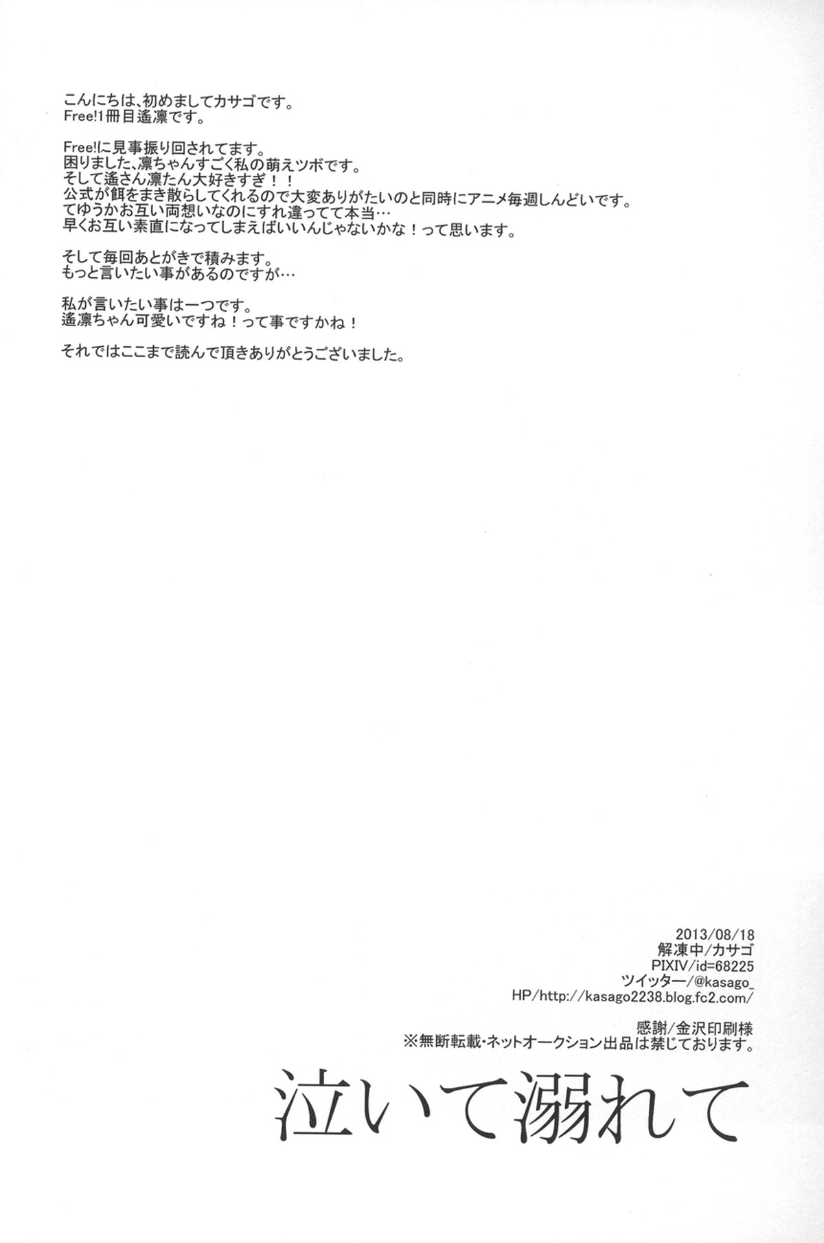 泣いて溺れて【Free!/遙凛】 page 21
