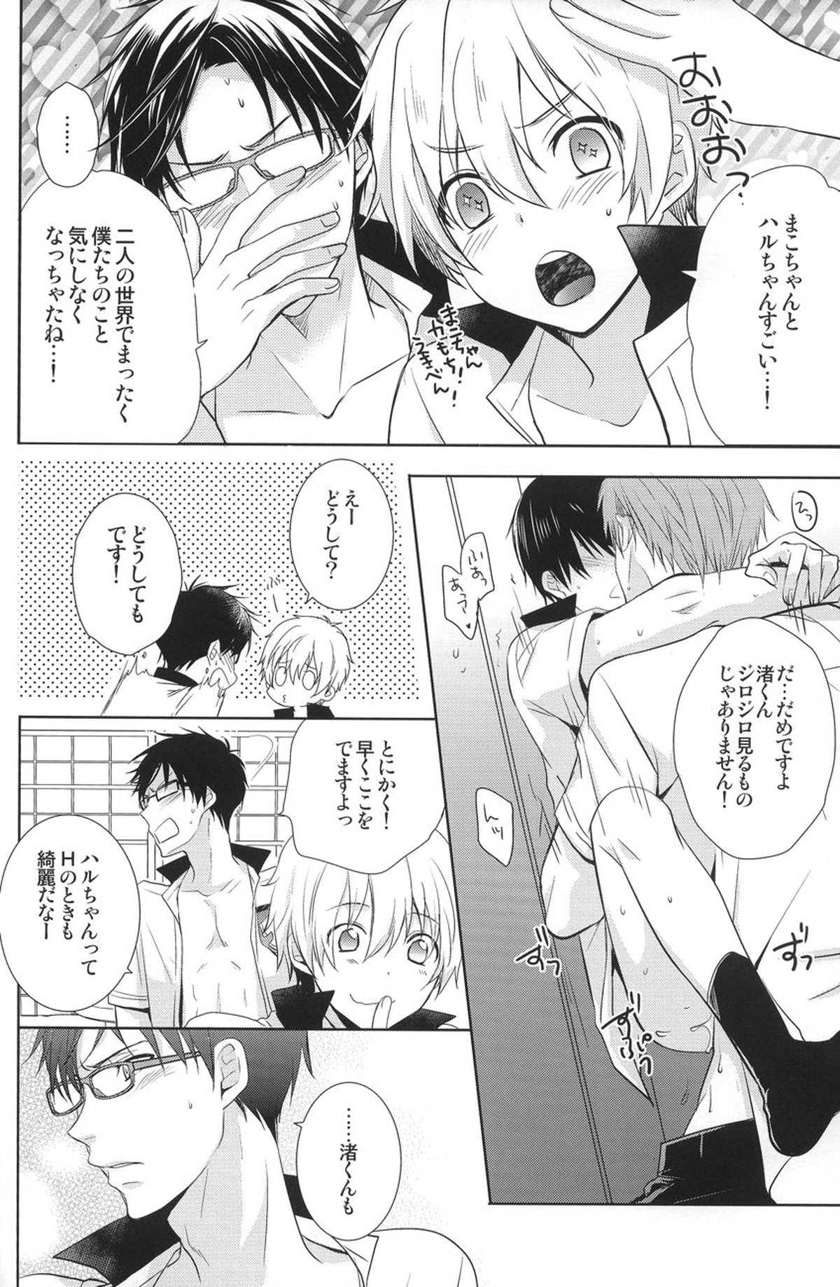Splash Honey!【Free!/まこはる】 page 11