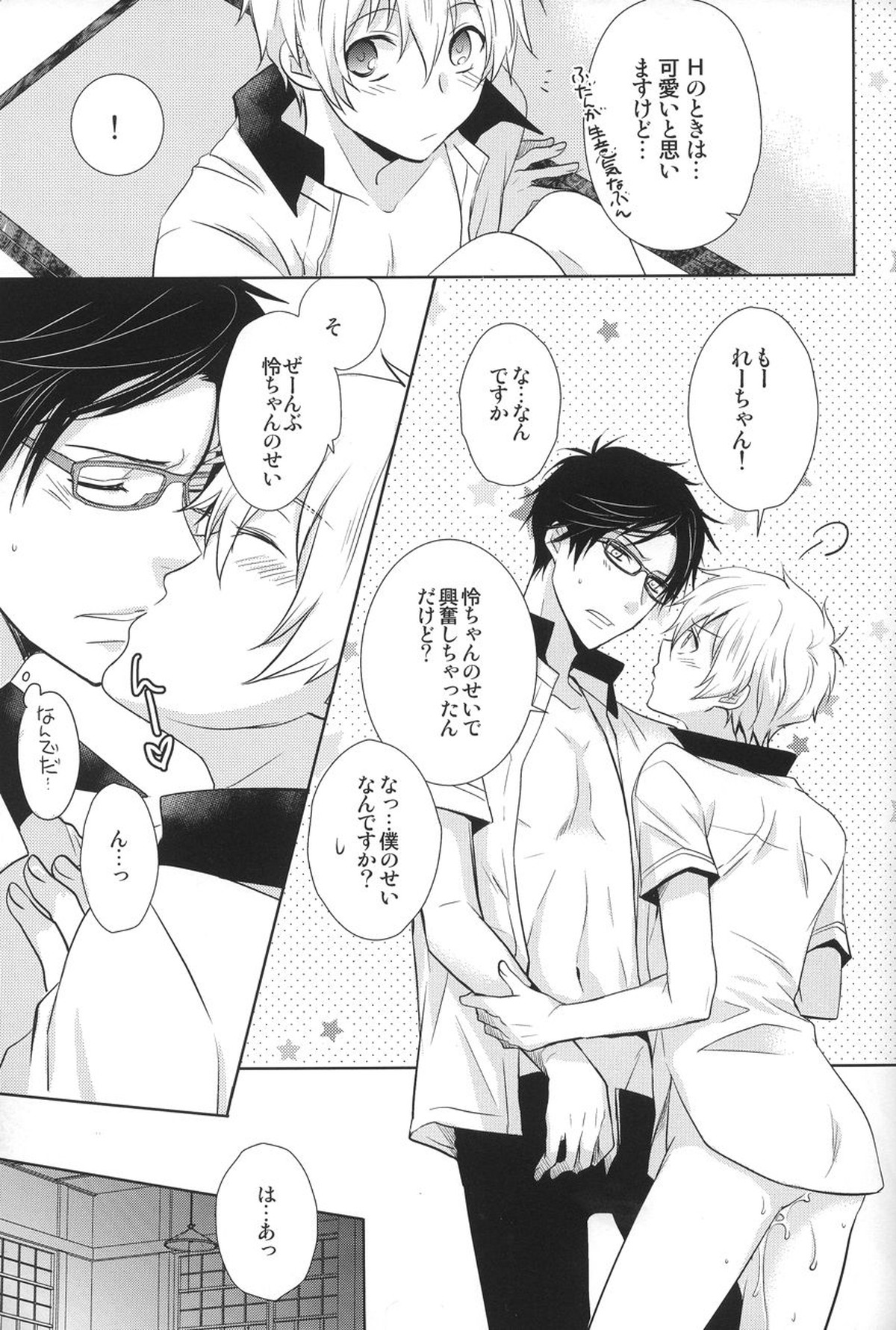 Splash Honey!【Free!/まこはる】 page 12