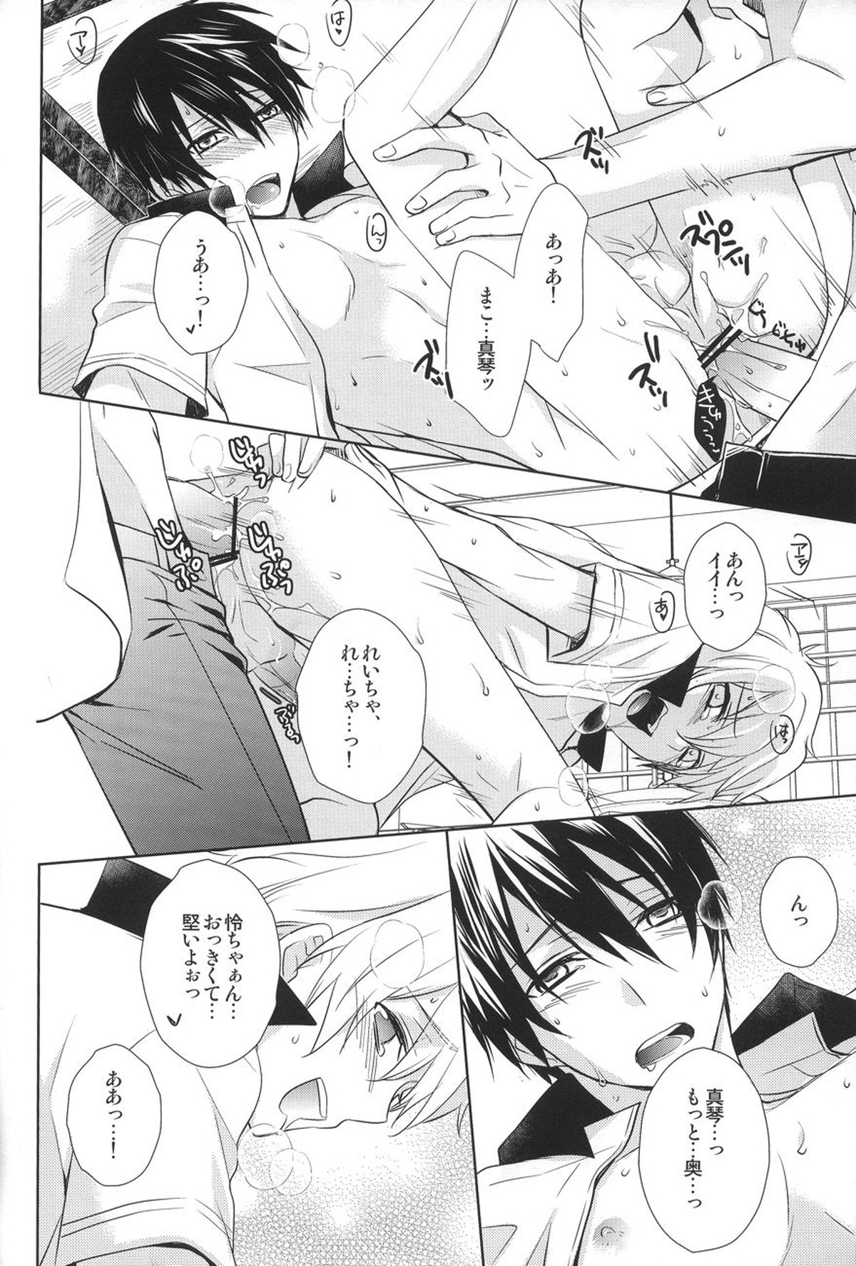 Splash Honey!【Free!/まこはる】 page 13
