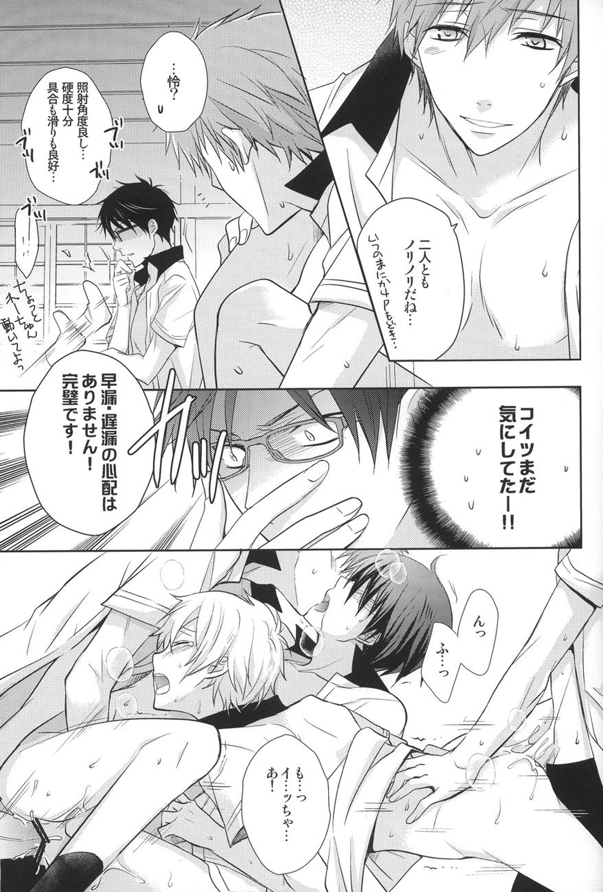 Splash Honey!【Free!/まこはる】 page 14