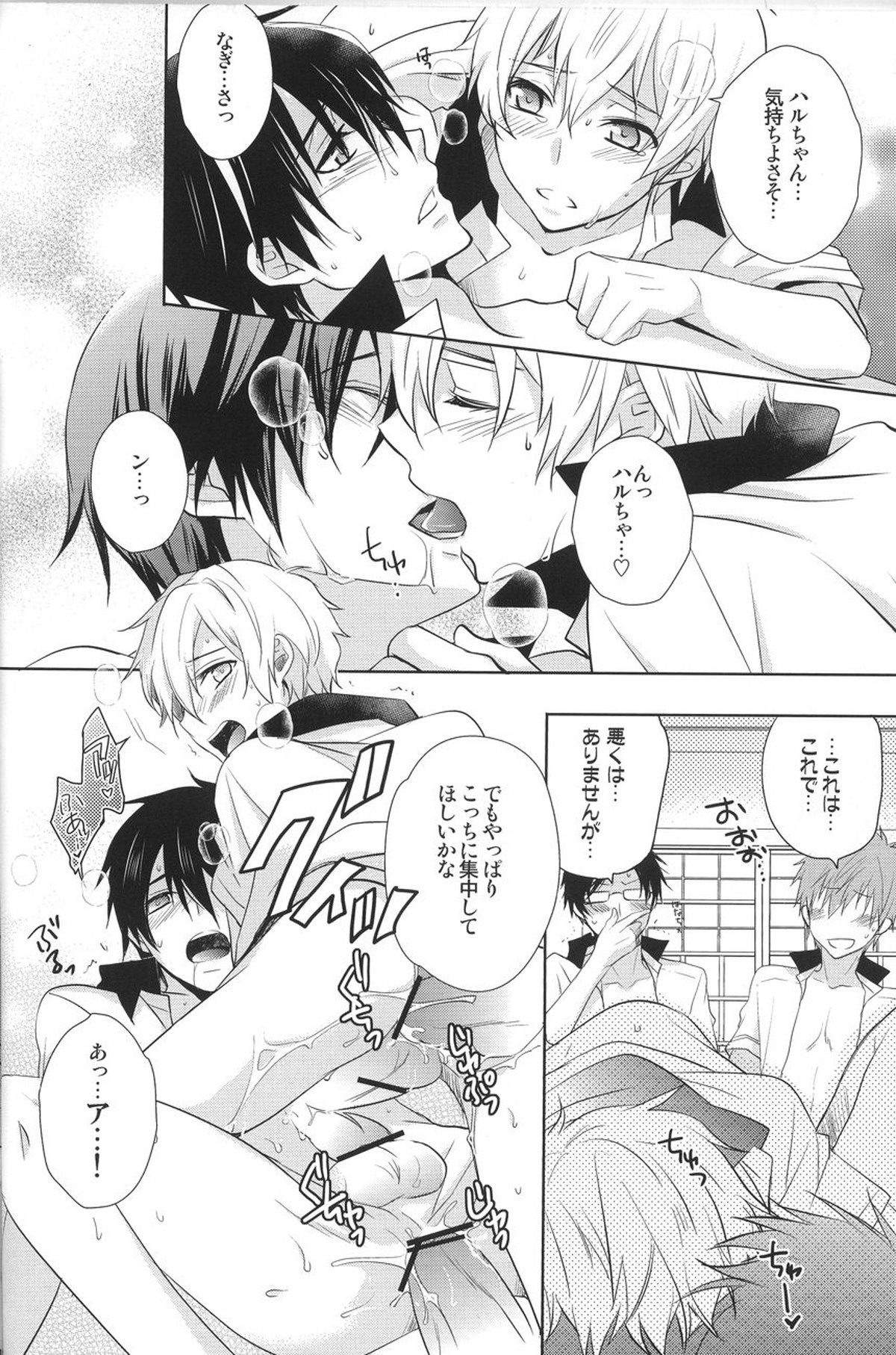 Splash Honey!【Free!/まこはる】 page 15