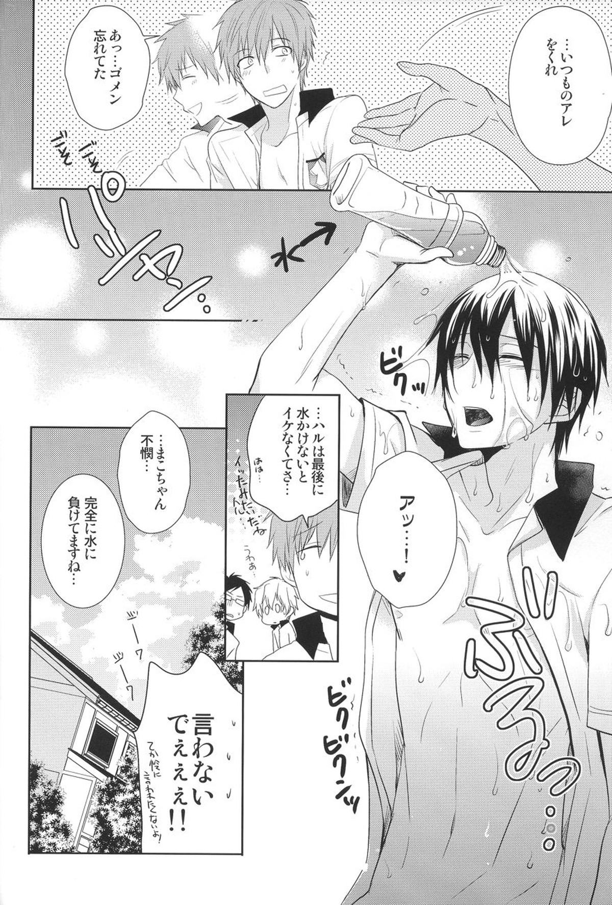 Splash Honey!【Free!/まこはる】 page 17