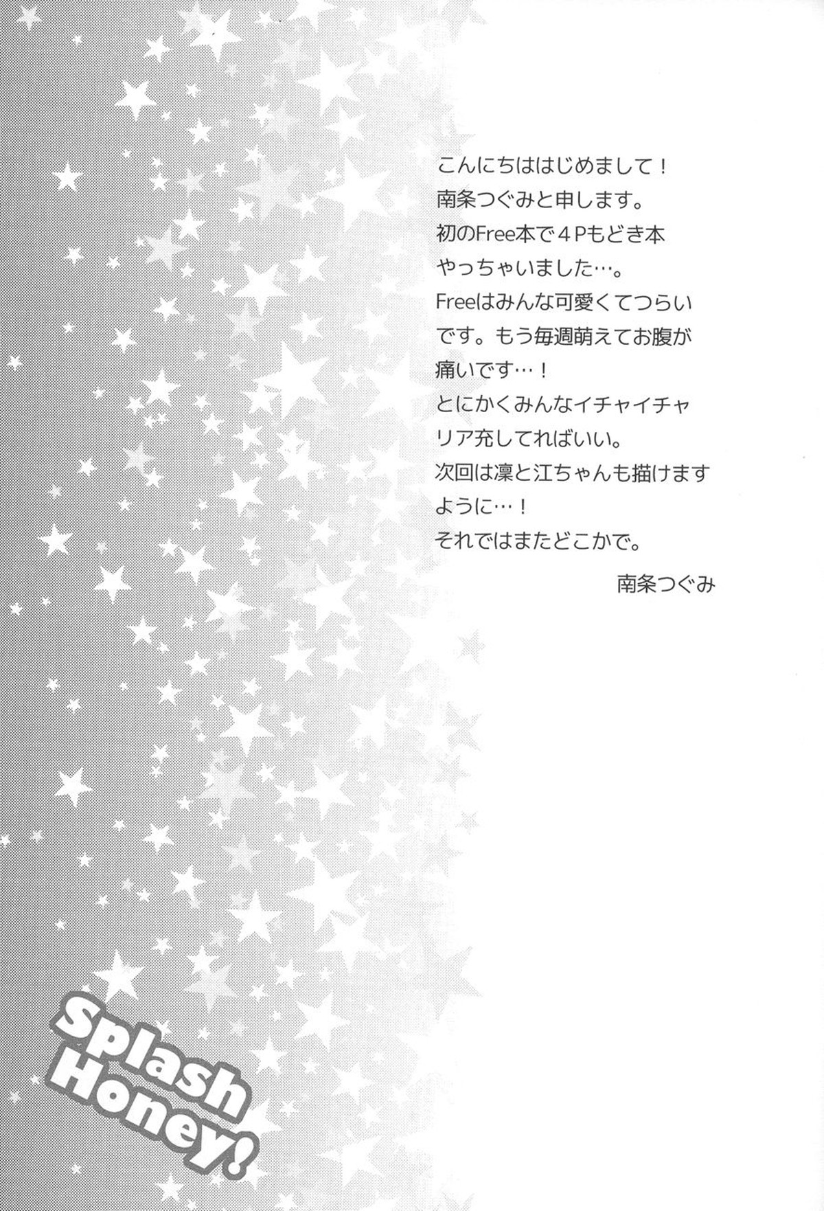 Splash Honey!【Free!/まこはる】 page 18