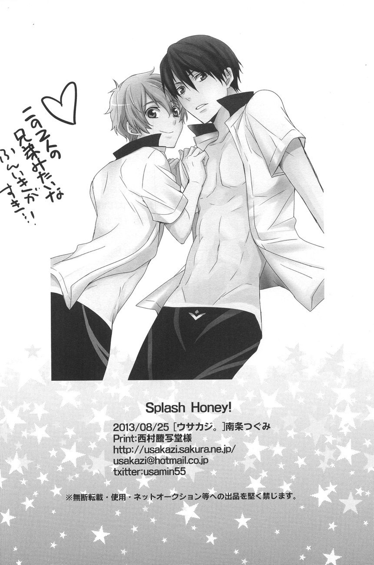 Splash Honey!【Free!/まこはる】 page 19