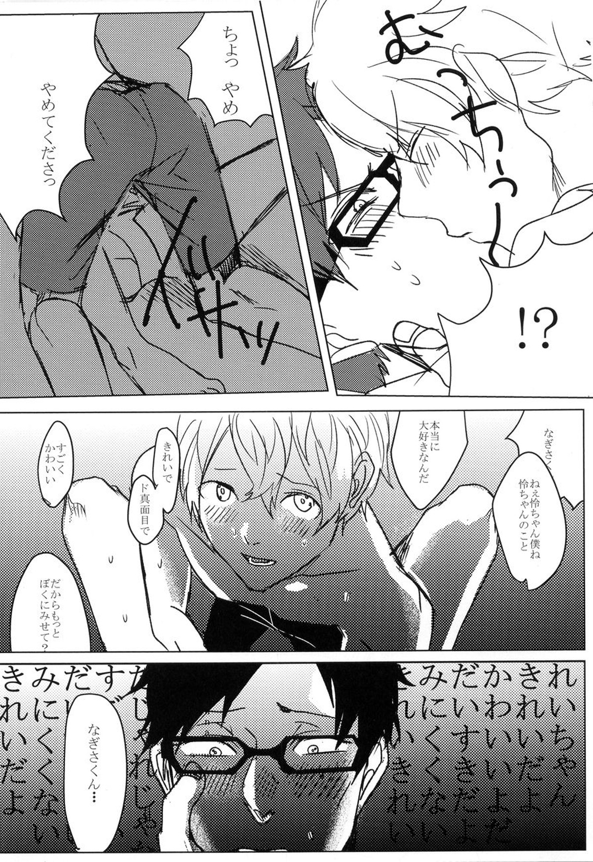 怜ちゃん、キレイだよっ!【Free!/渚怜】 page 11