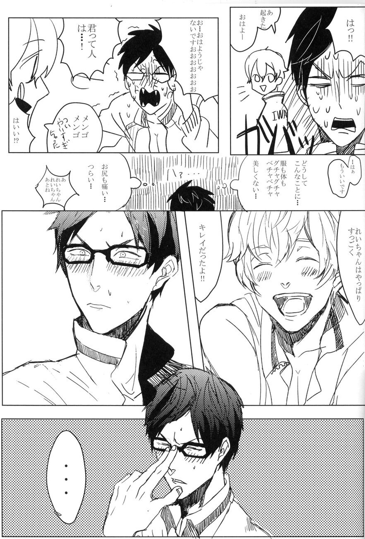 怜ちゃん、キレイだよっ!【Free!/渚怜】 page 22