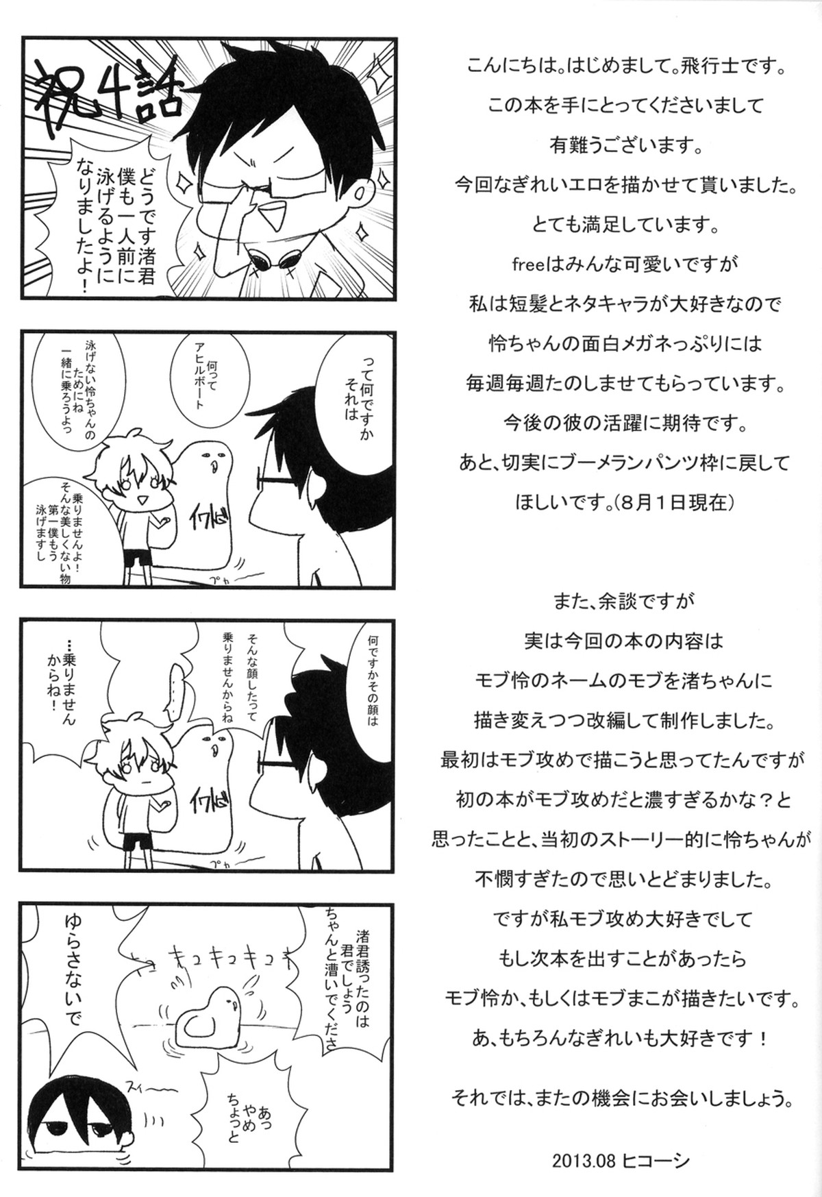 怜ちゃん、キレイだよっ!【Free!/渚怜】 page 24