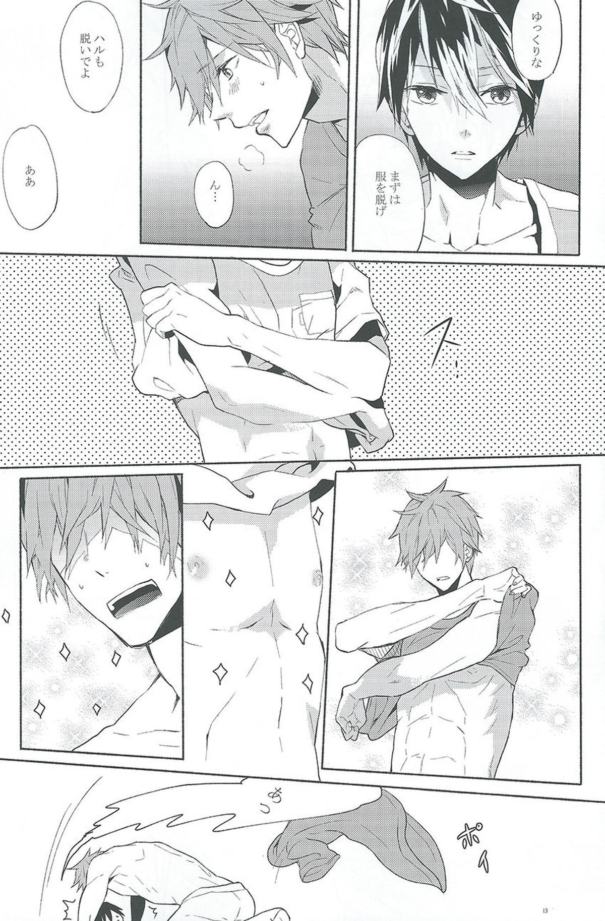 Rainy Day【Free!/まこはる】 page 11