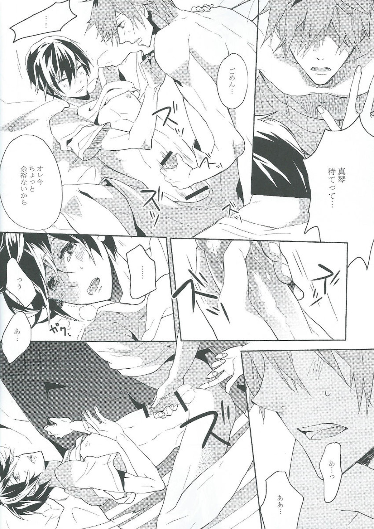 Rainy Day【Free!/まこはる】 page 12