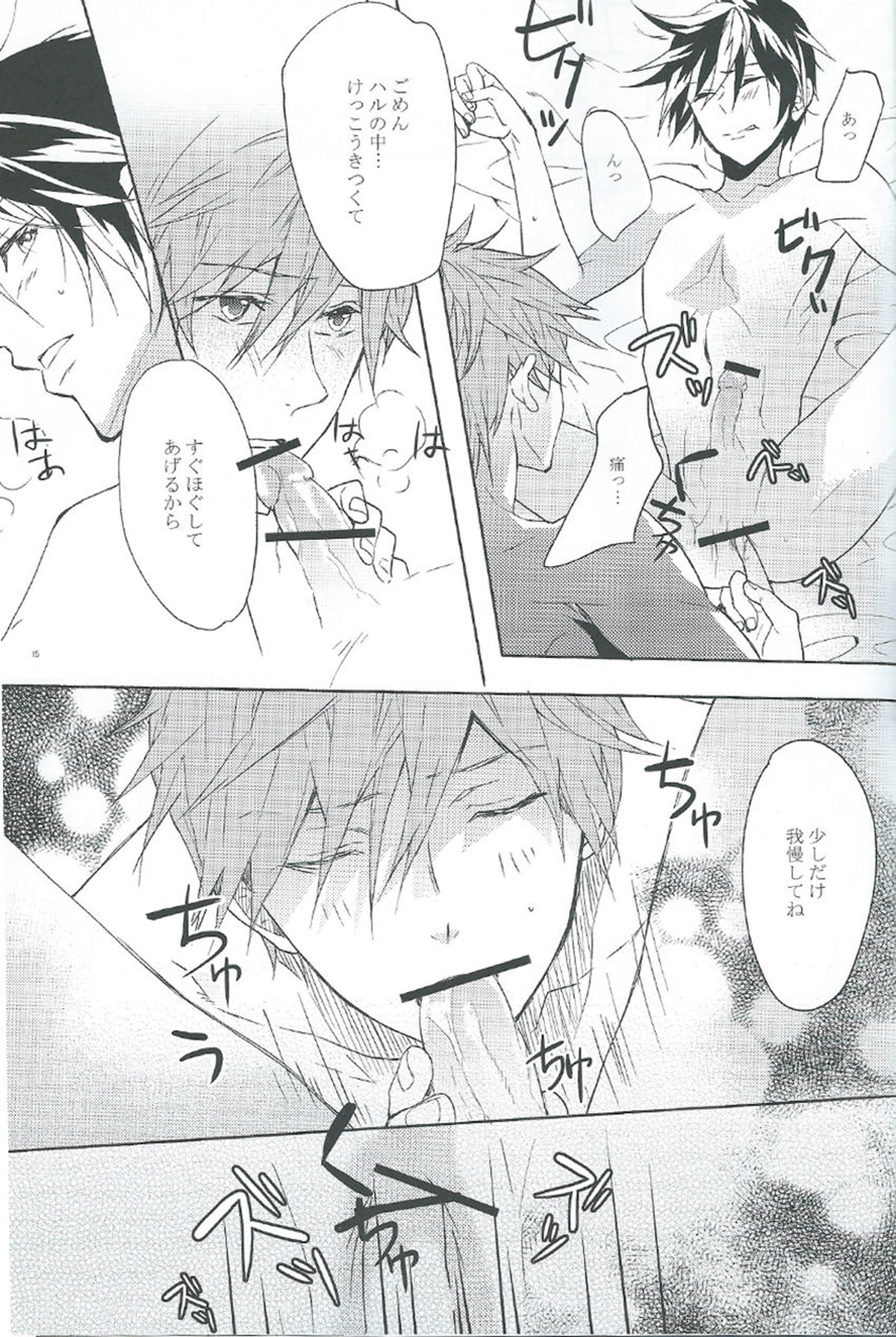 Rainy Day【Free!/まこはる】 page 13