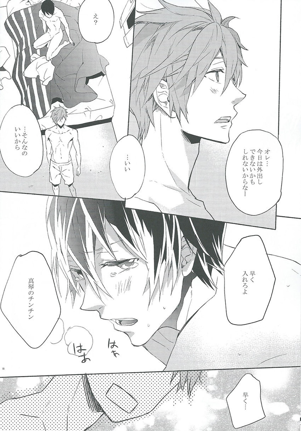 Rainy Day【Free!/まこはる】 page 16