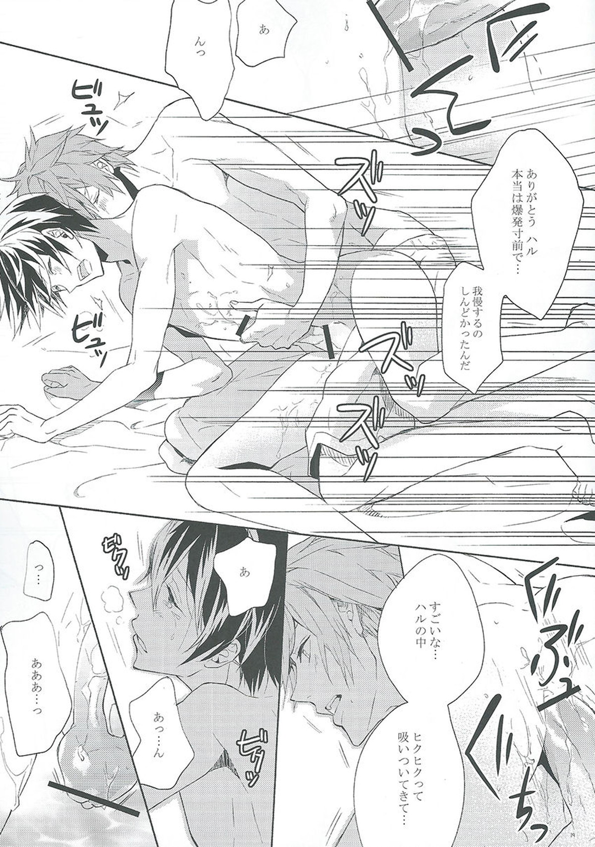 Rainy Day【Free!/まこはる】 page 17