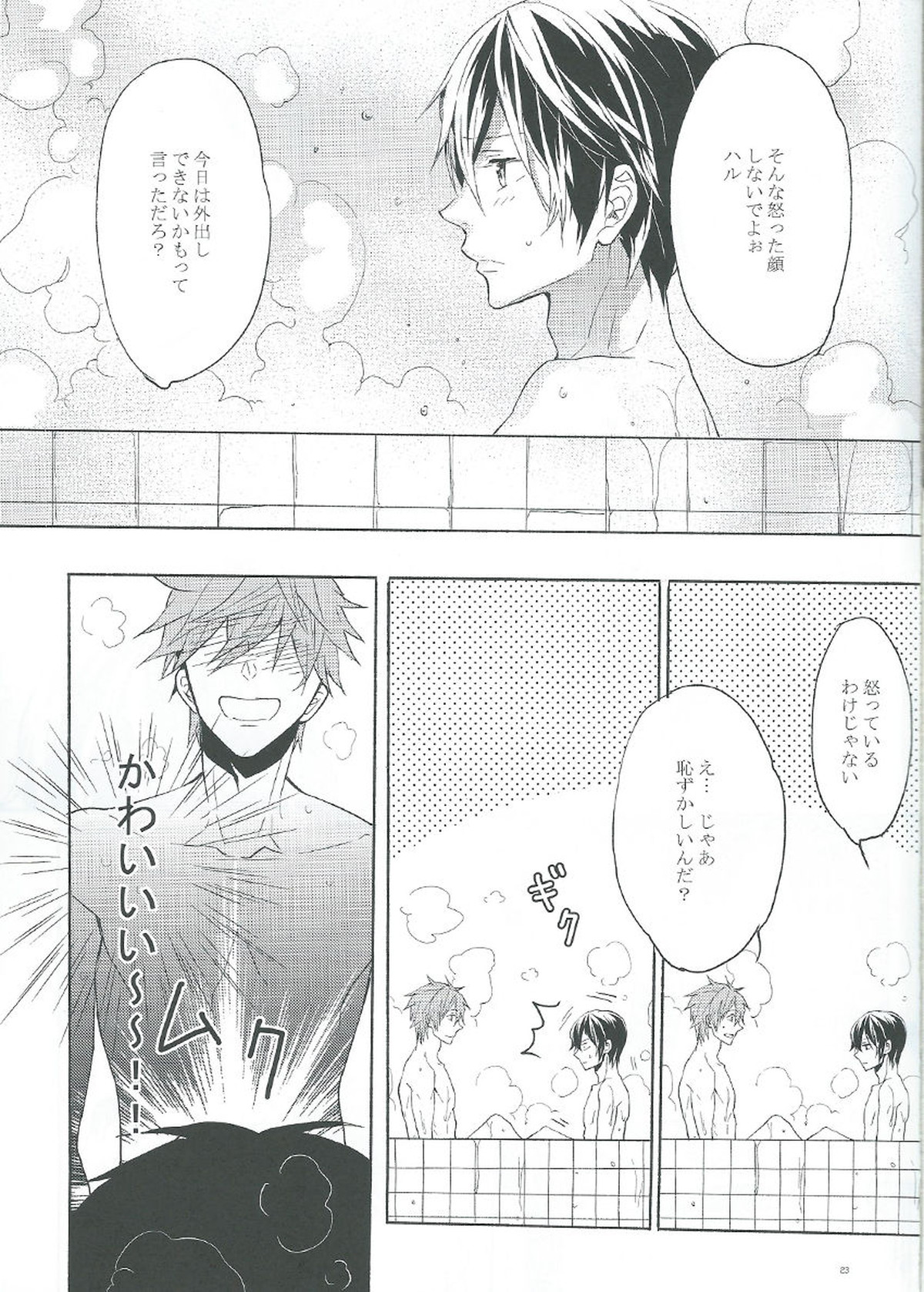 Rainy Day【Free!/まこはる】 page 21