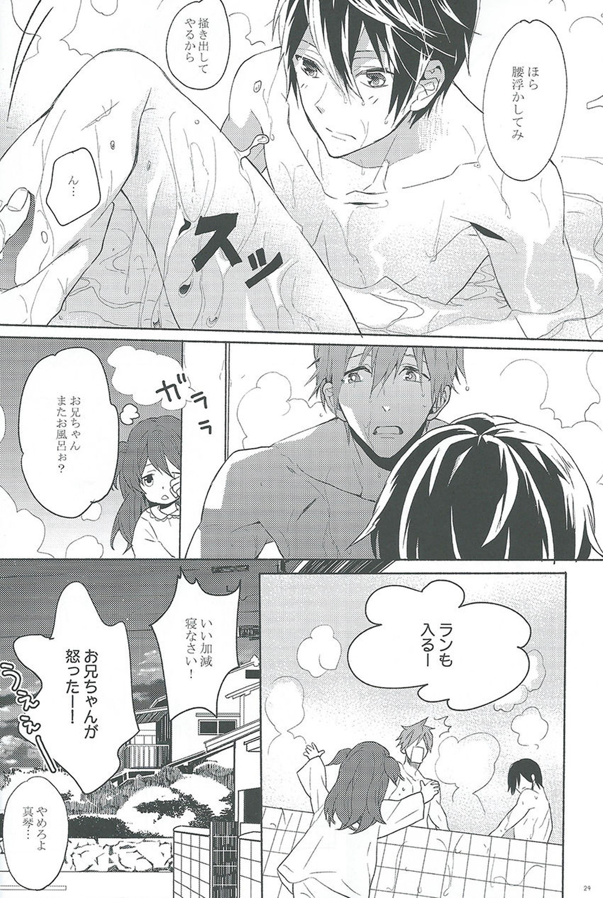 Rainy Day【Free!/まこはる】 page 22
