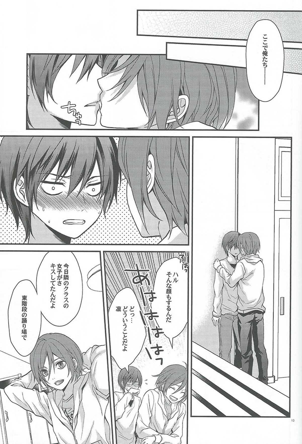 こっちのみずはあまい【Free!/凛遙】 page 11