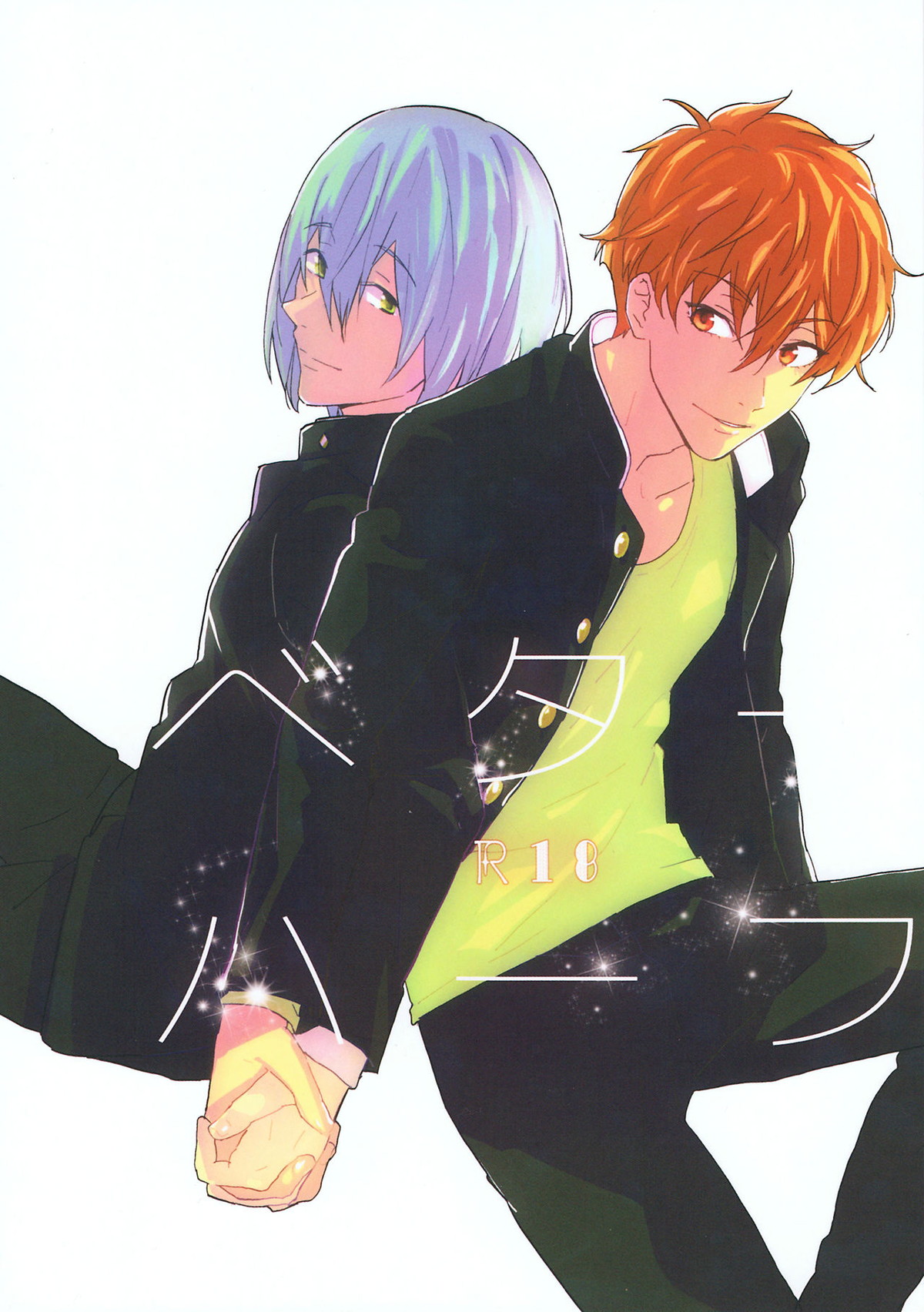 ベターハーフ【Free!/尚夏】