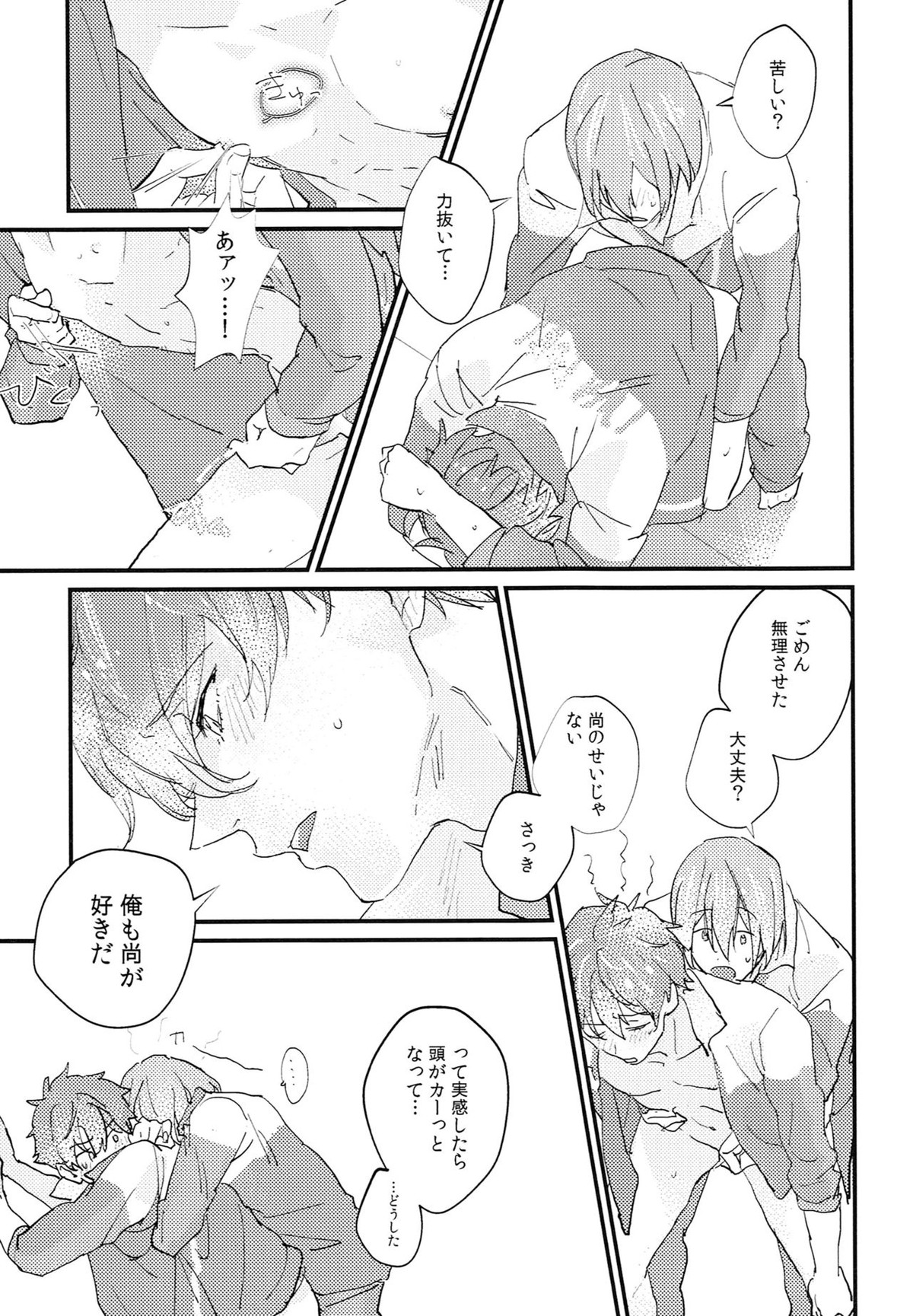 ベターハーフ【Free!/尚夏】 page 12