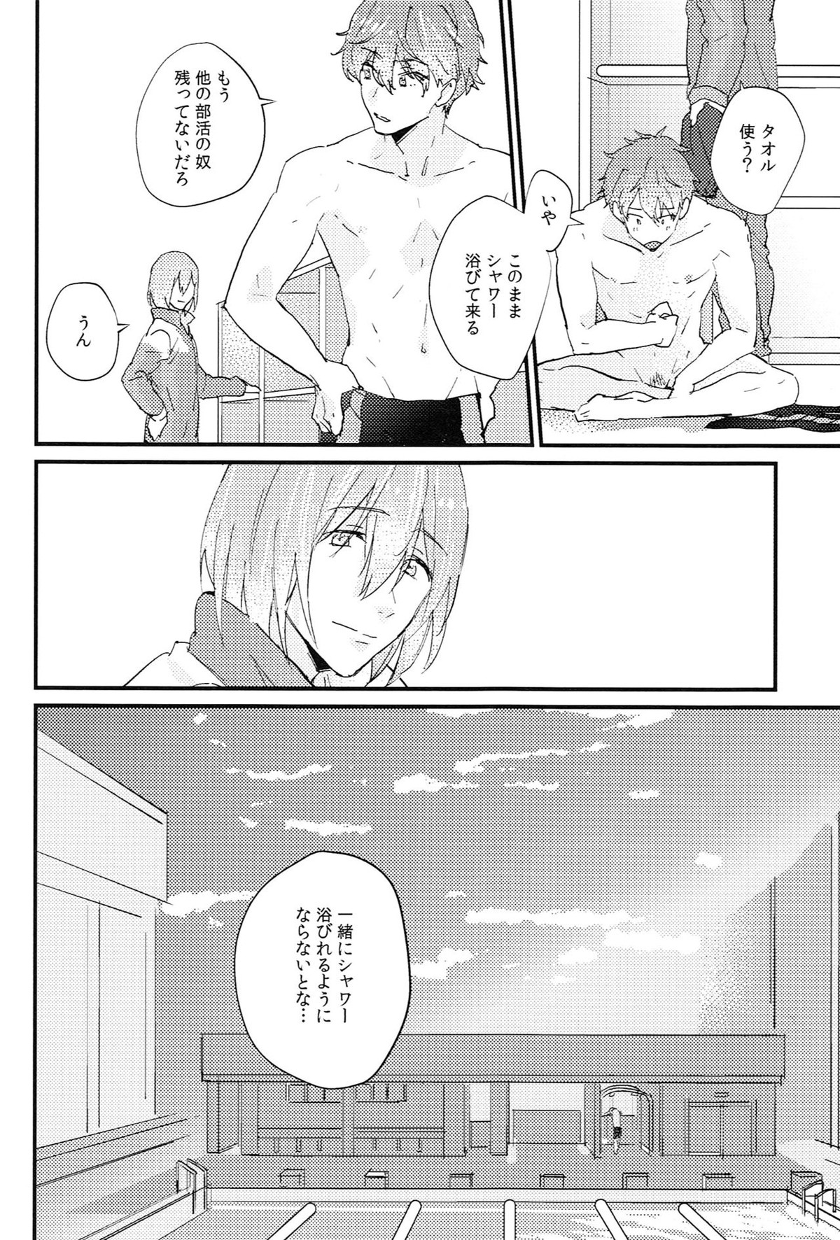 ベターハーフ【Free!/尚夏】 page 13