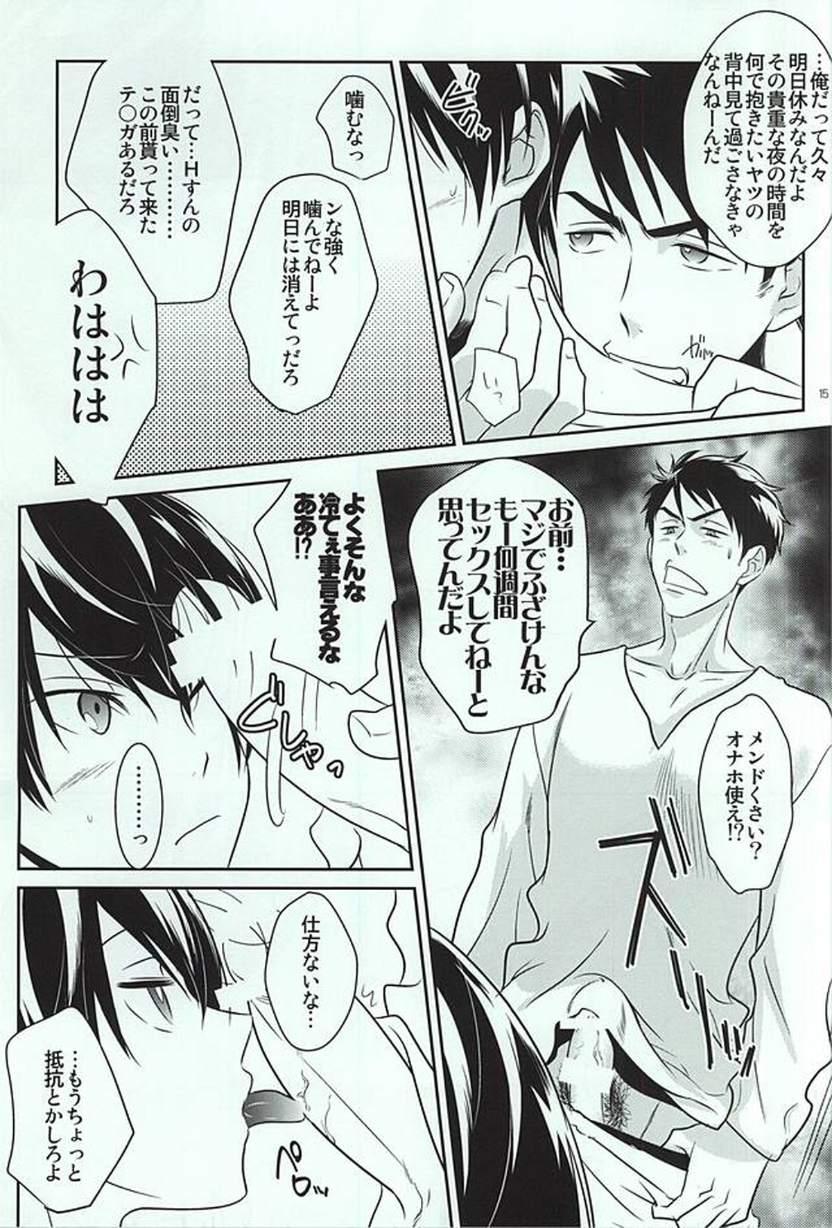 キママナドウキョセイカツ+【Free!/宗遙】 page 11