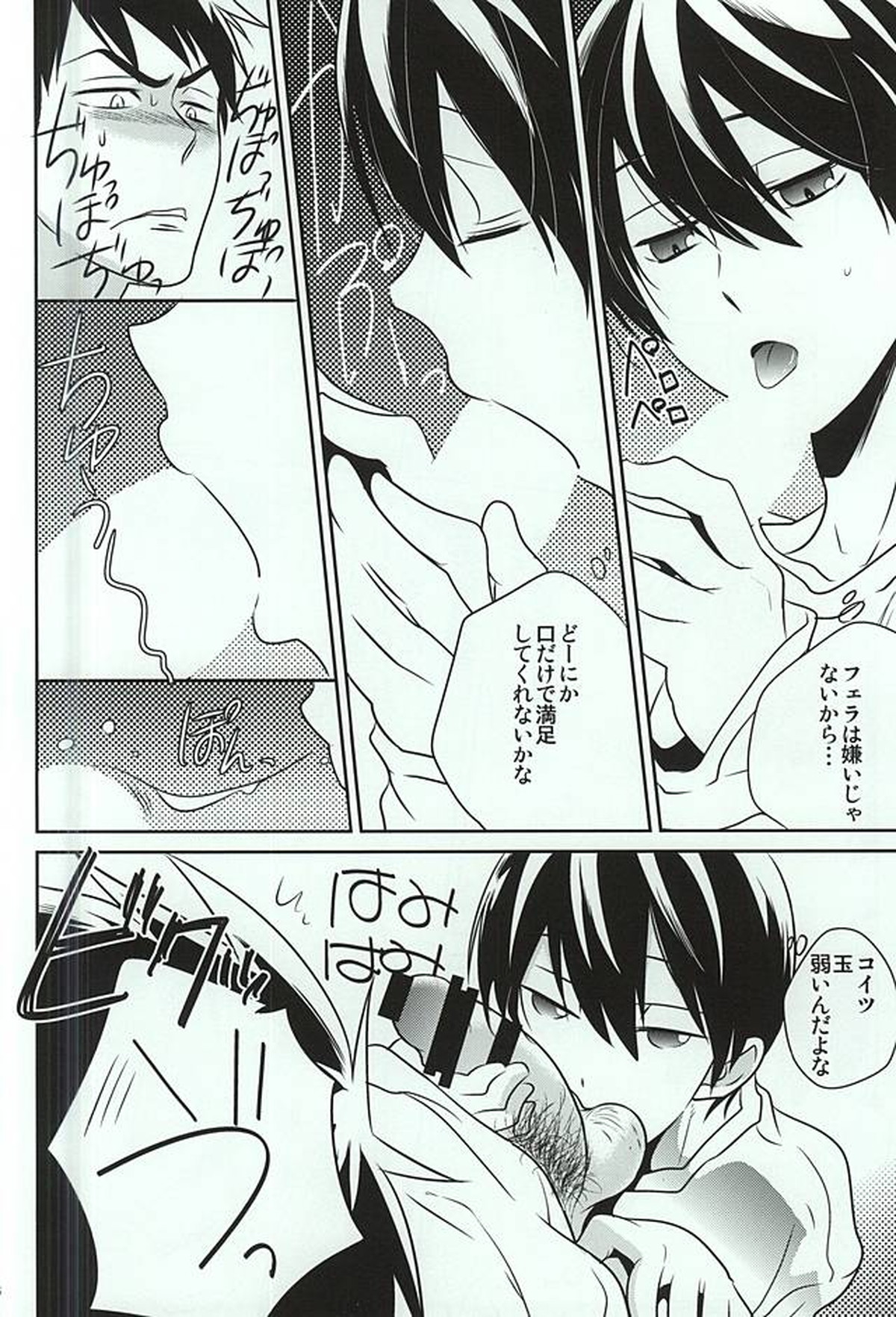 キママナドウキョセイカツ+【Free!/宗遙】 page 12