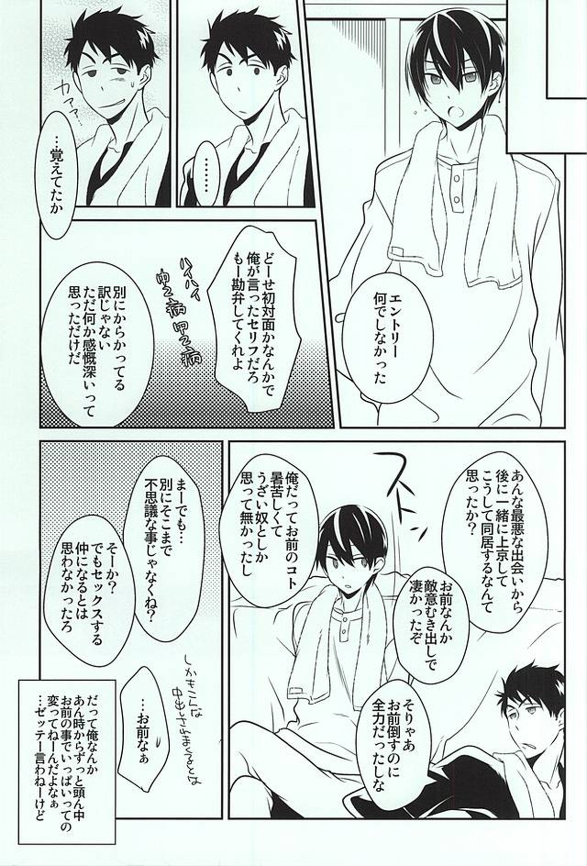 キママナドウキョセイカツ+【Free!/宗遙】 page 17