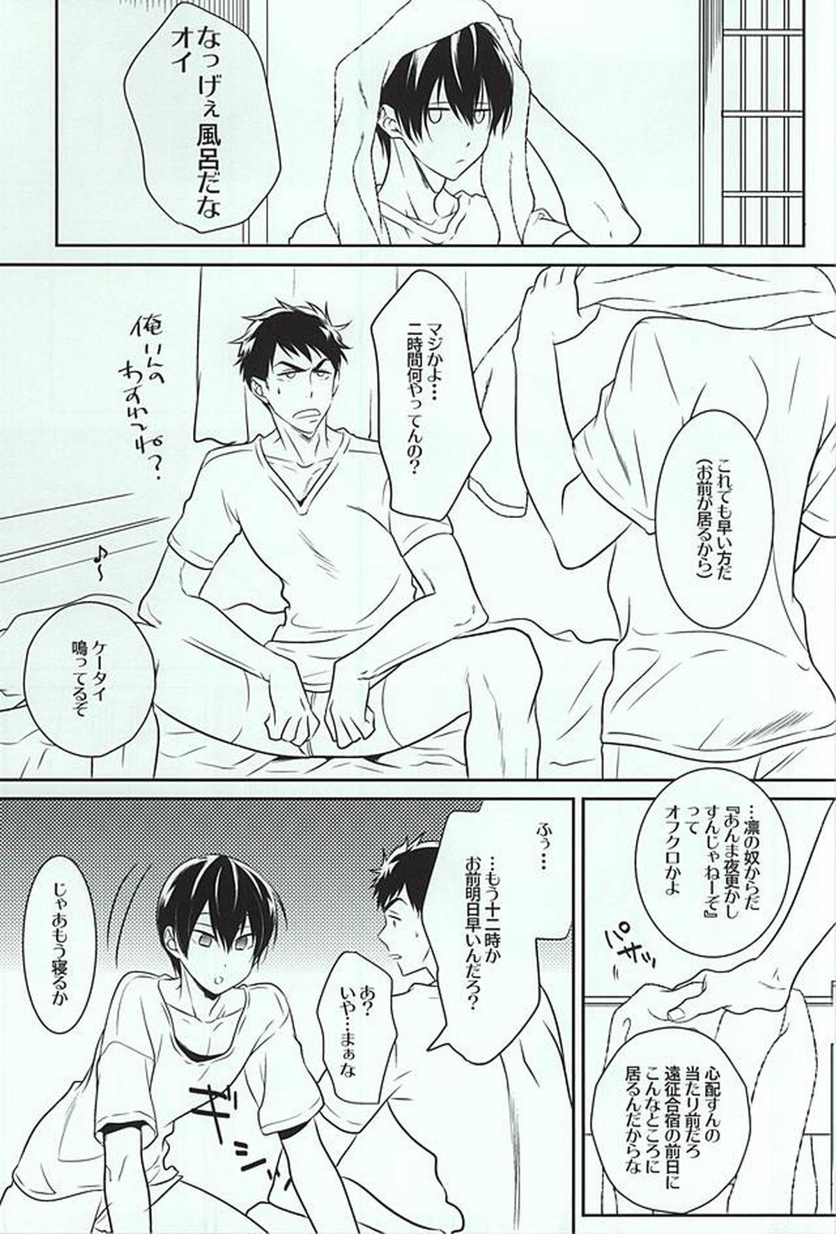 キママナドウキョセイカツ+【Free!/宗遙】 page 19