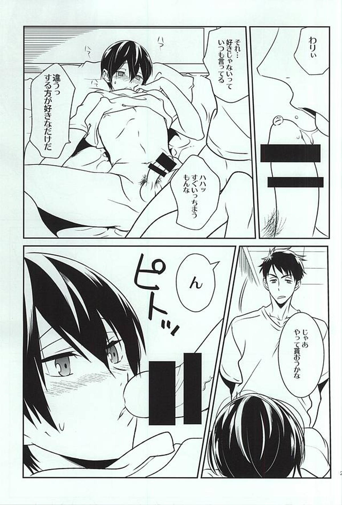 キママナドウキョセイカツ+【Free!/宗遙】 page 23