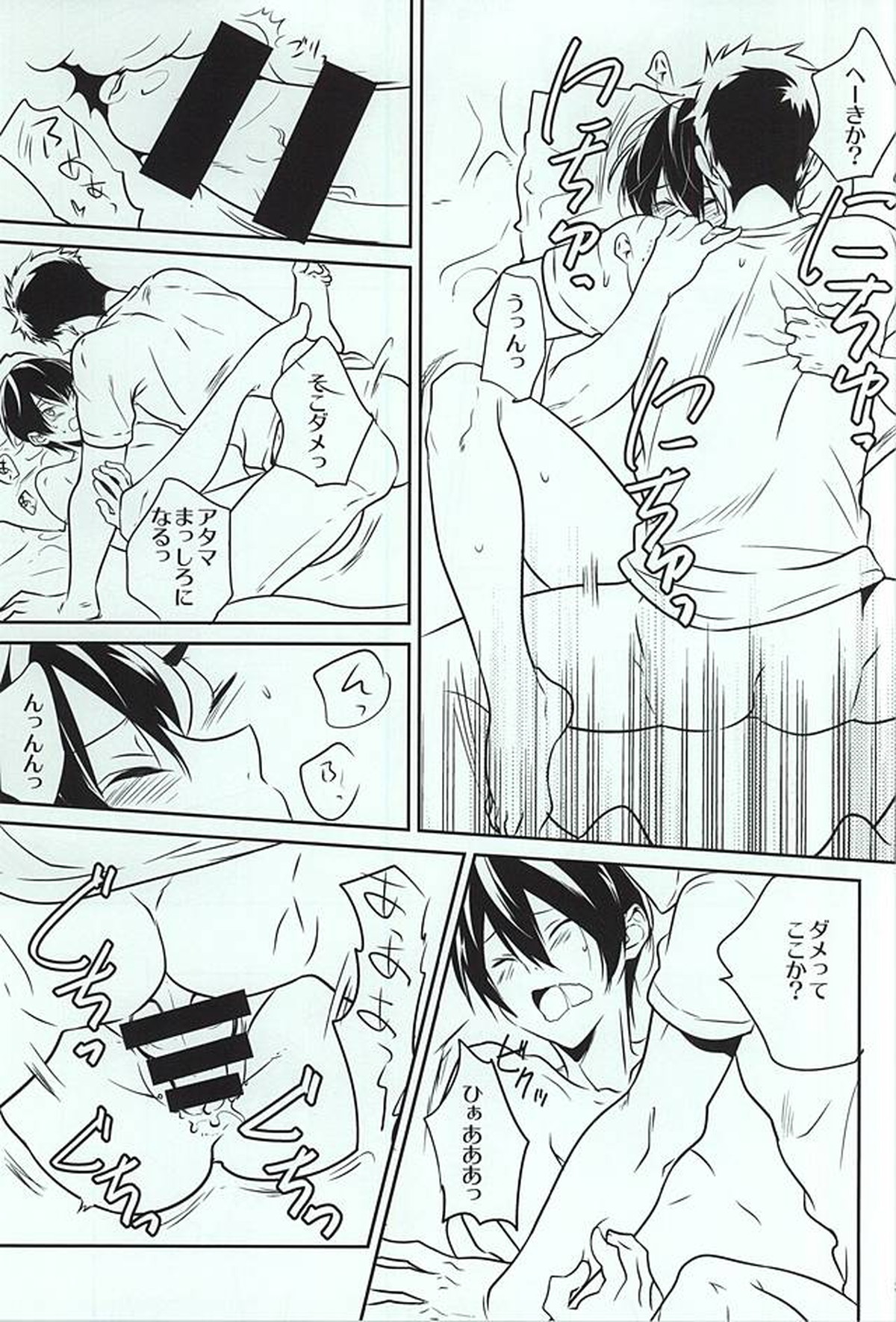 キママナドウキョセイカツ+【Free!/宗遙】 page 25