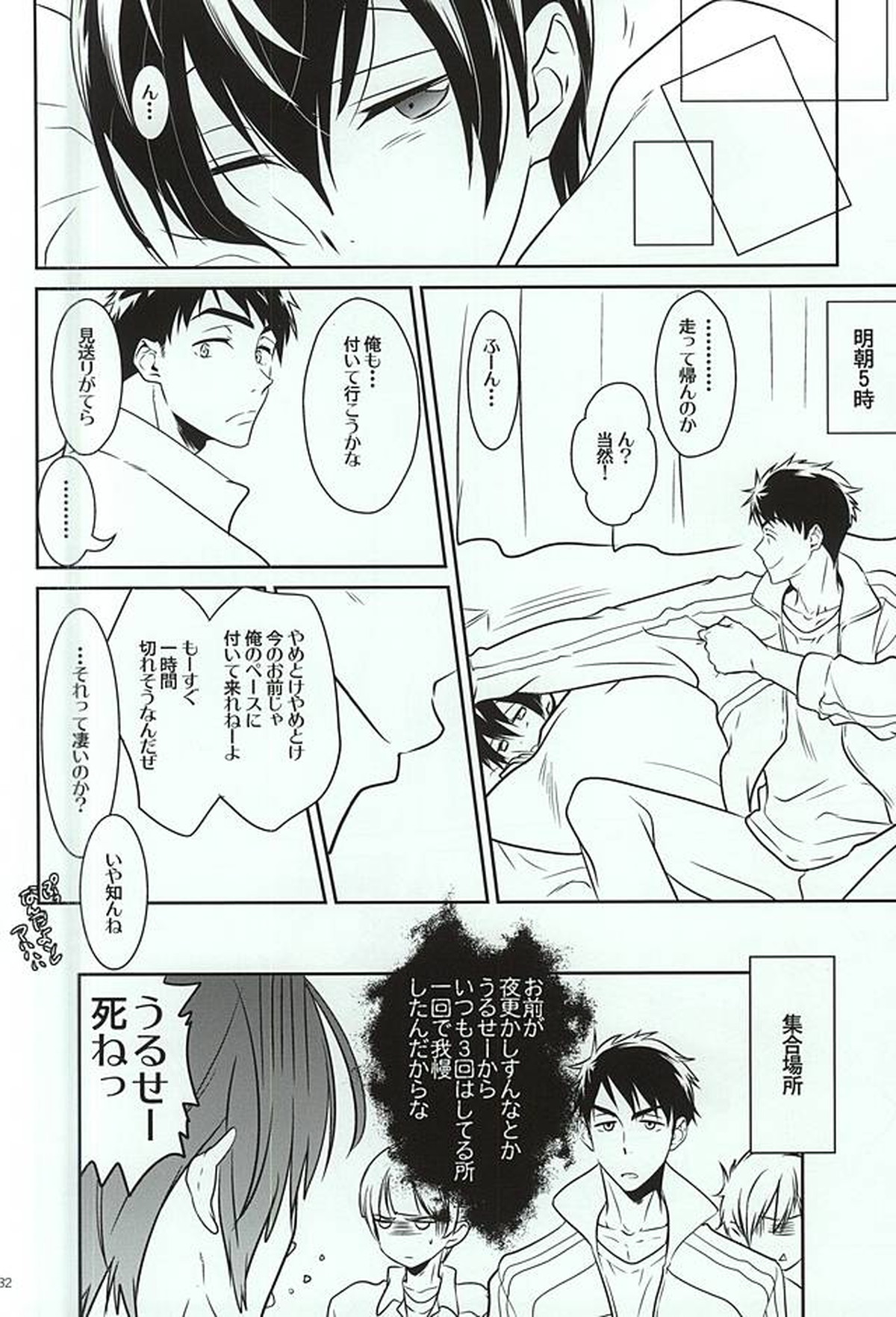 キママナドウキョセイカツ+【Free!/宗遙】 page 26