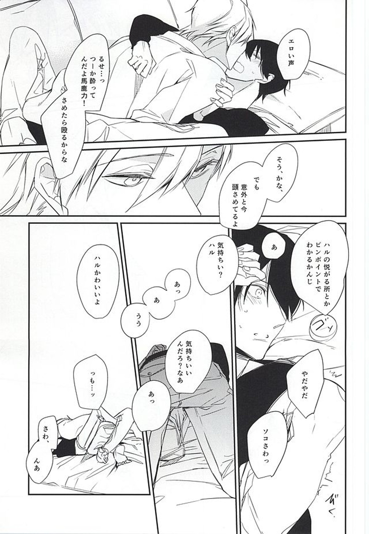 one two three【Free!/まこはる】 page 12