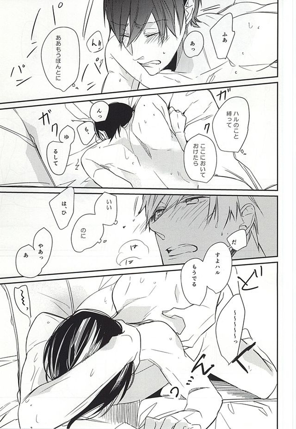 one two three【Free!/まこはる】 page 16