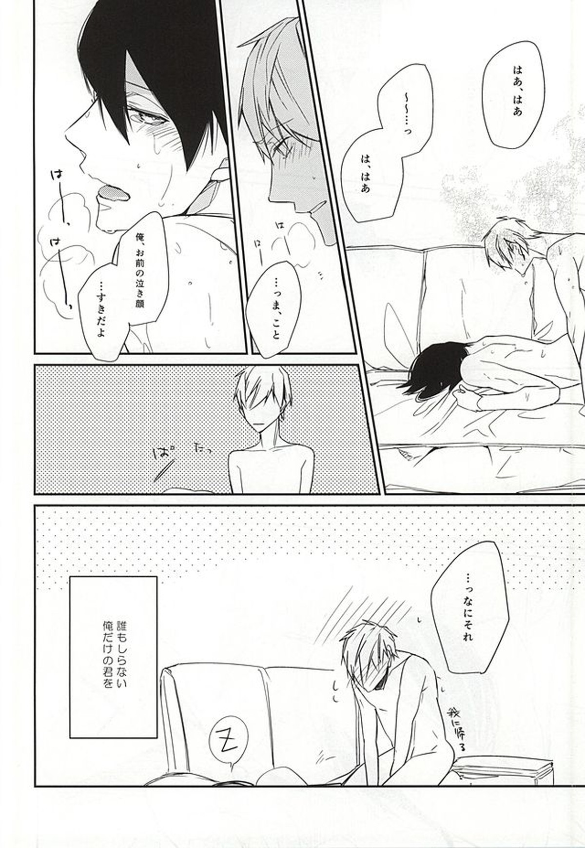 one two three【Free!/まこはる】 page 17