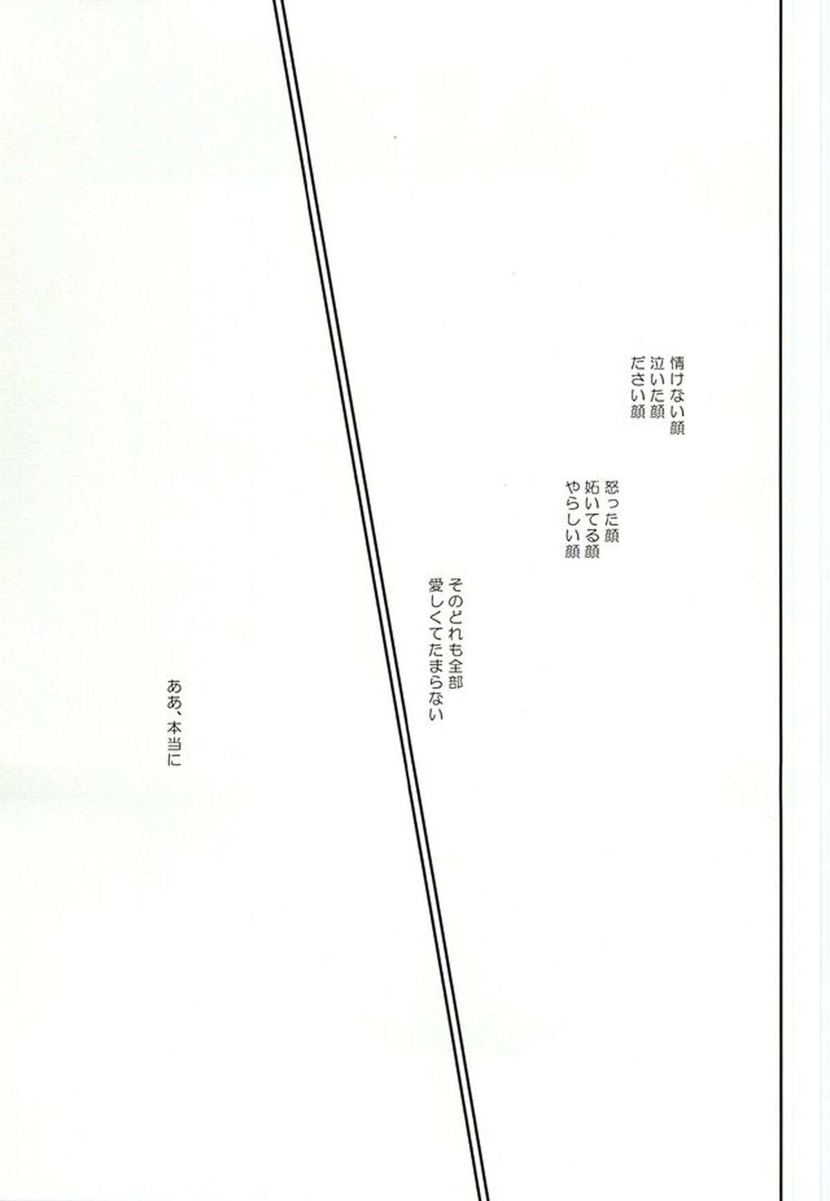 one two three【Free!/まこはる】 page 18