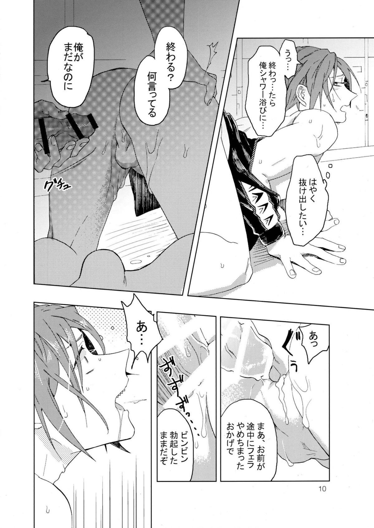 ぶちょうと!【Free!/モブ凛】 page 11