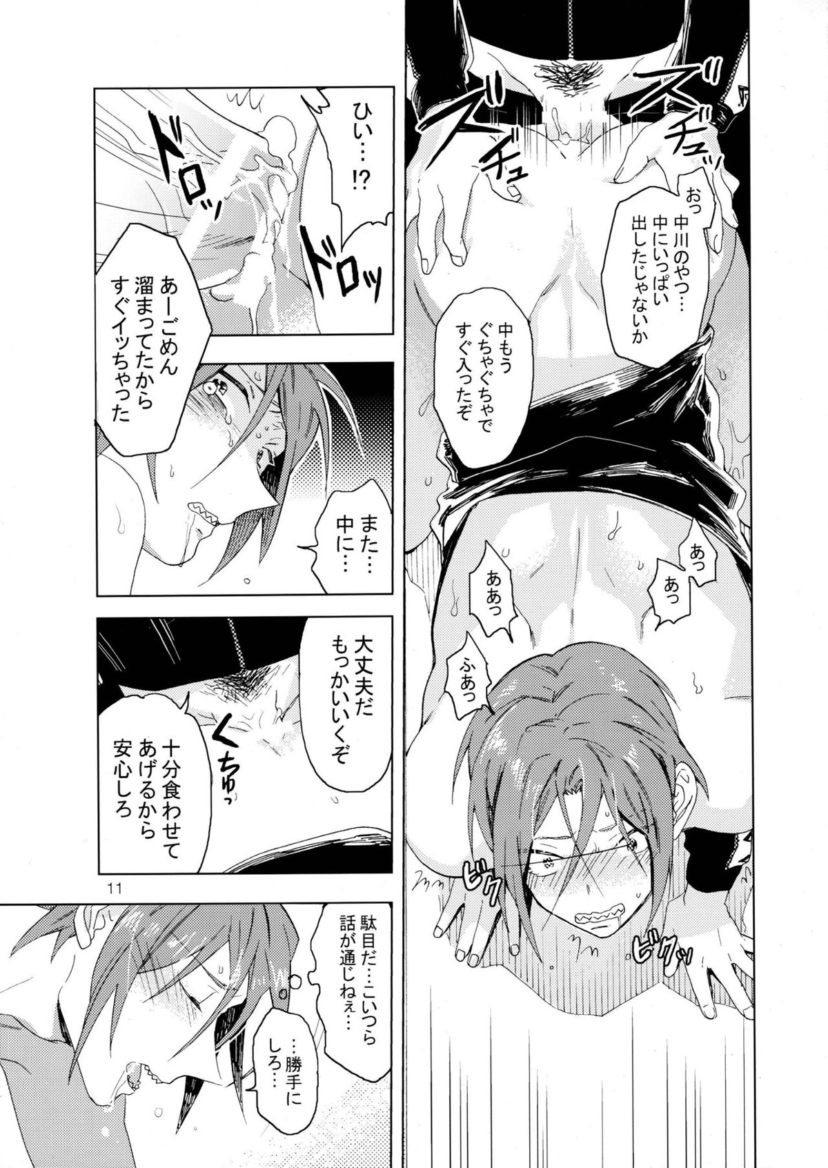 ぶちょうと!【Free!/モブ凛】 page 12