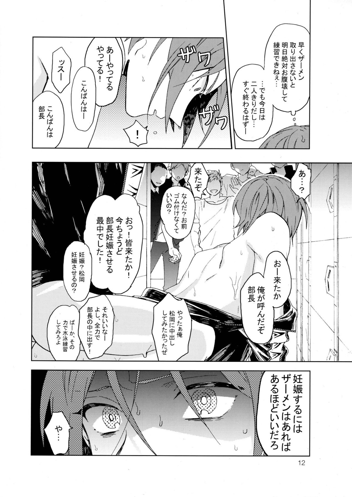ぶちょうと!【Free!/モブ凛】 page 13