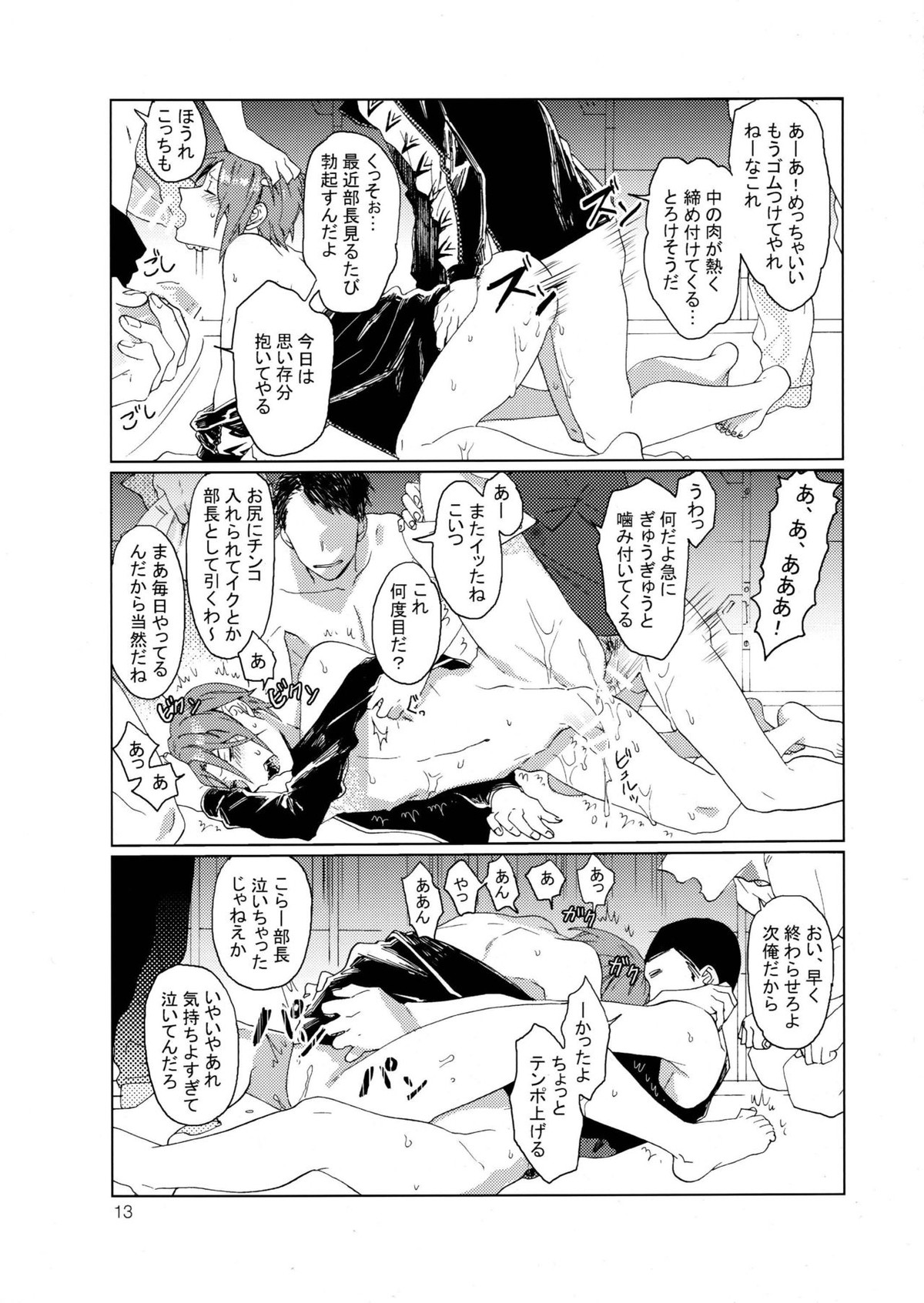 ぶちょうと!【Free!/モブ凛】 page 14