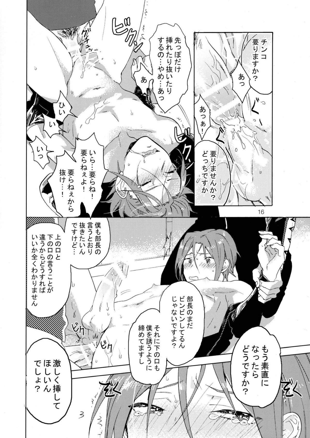 ぶちょうと!【Free!/モブ凛】 page 17