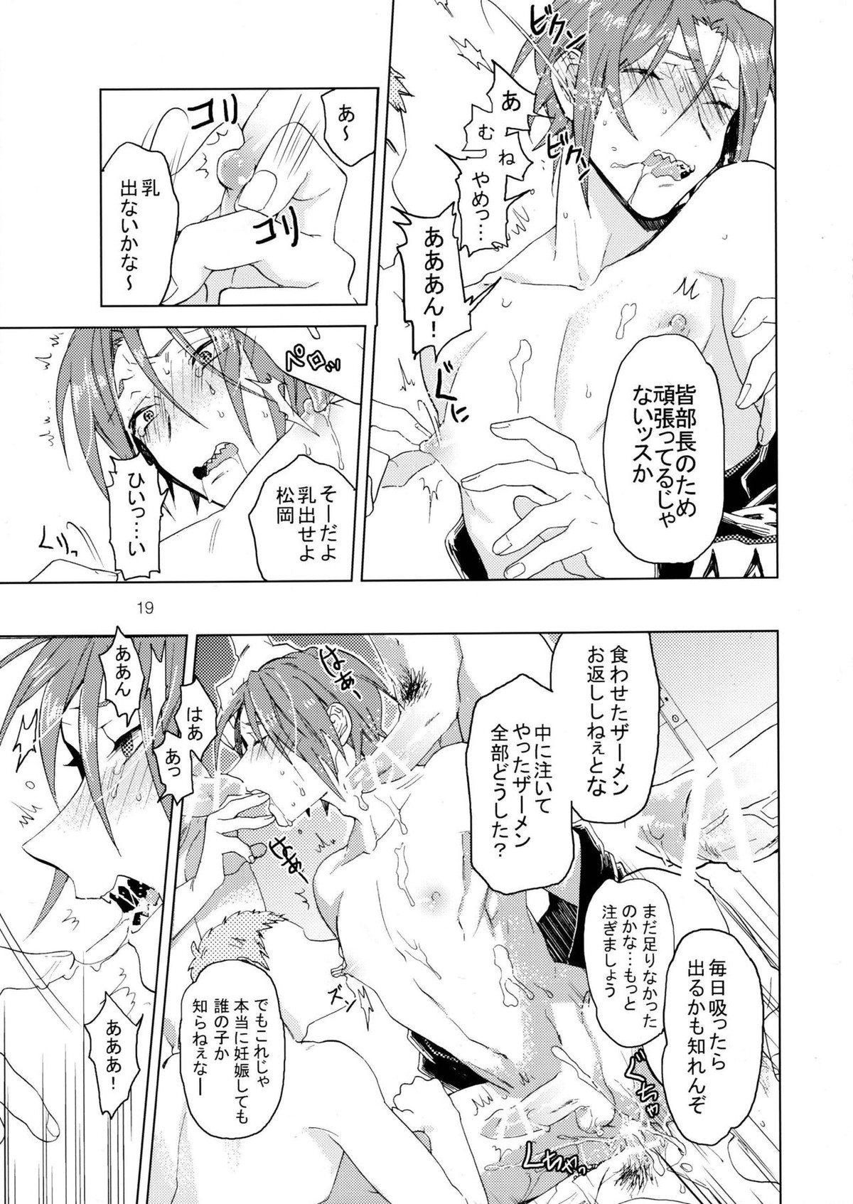 ぶちょうと!【Free!/モブ凛】 page 20