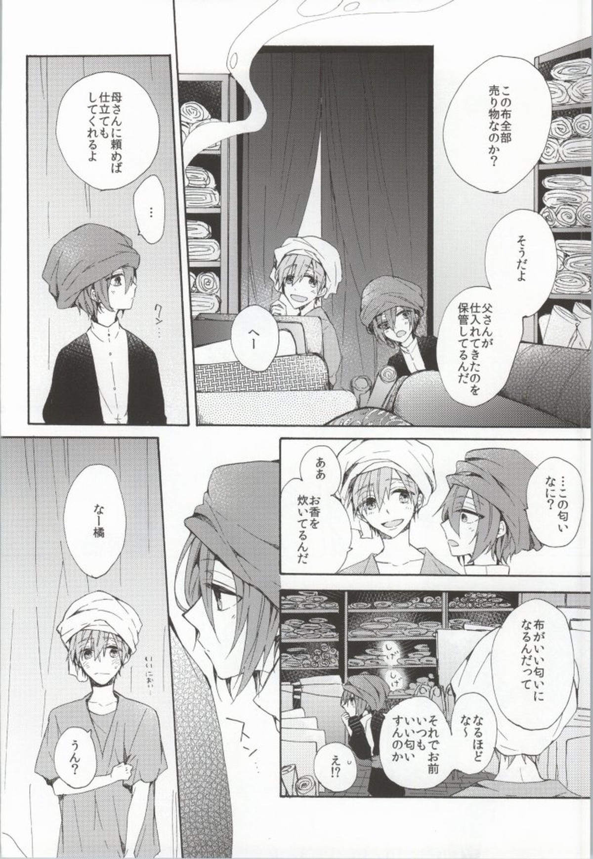 花片にまろい愛をかさねて【Free!/真凛】 page 13