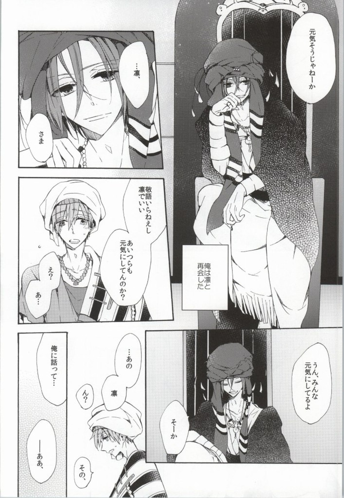 花片にまろい愛をかさねて【Free!/真凛】 page 17
