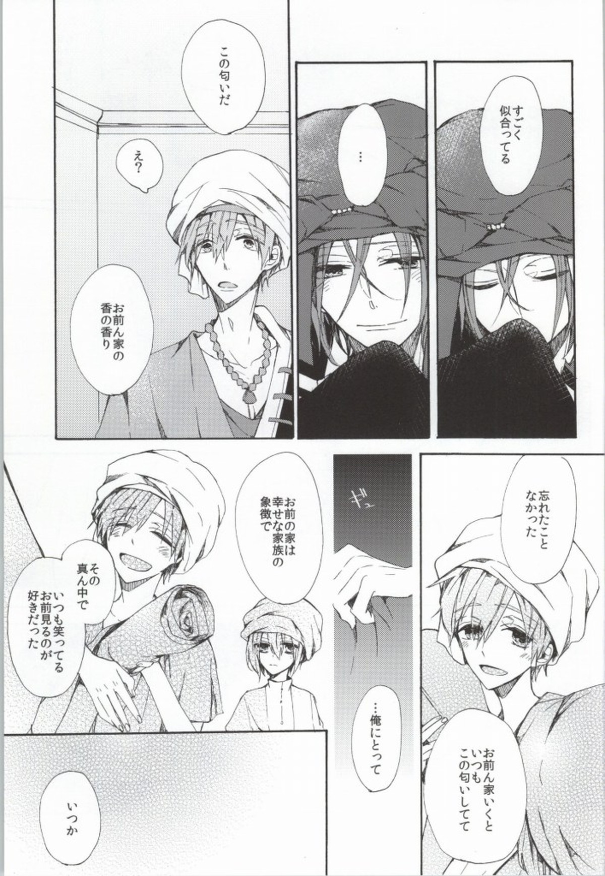 花片にまろい愛をかさねて【Free!/真凛】 page 22