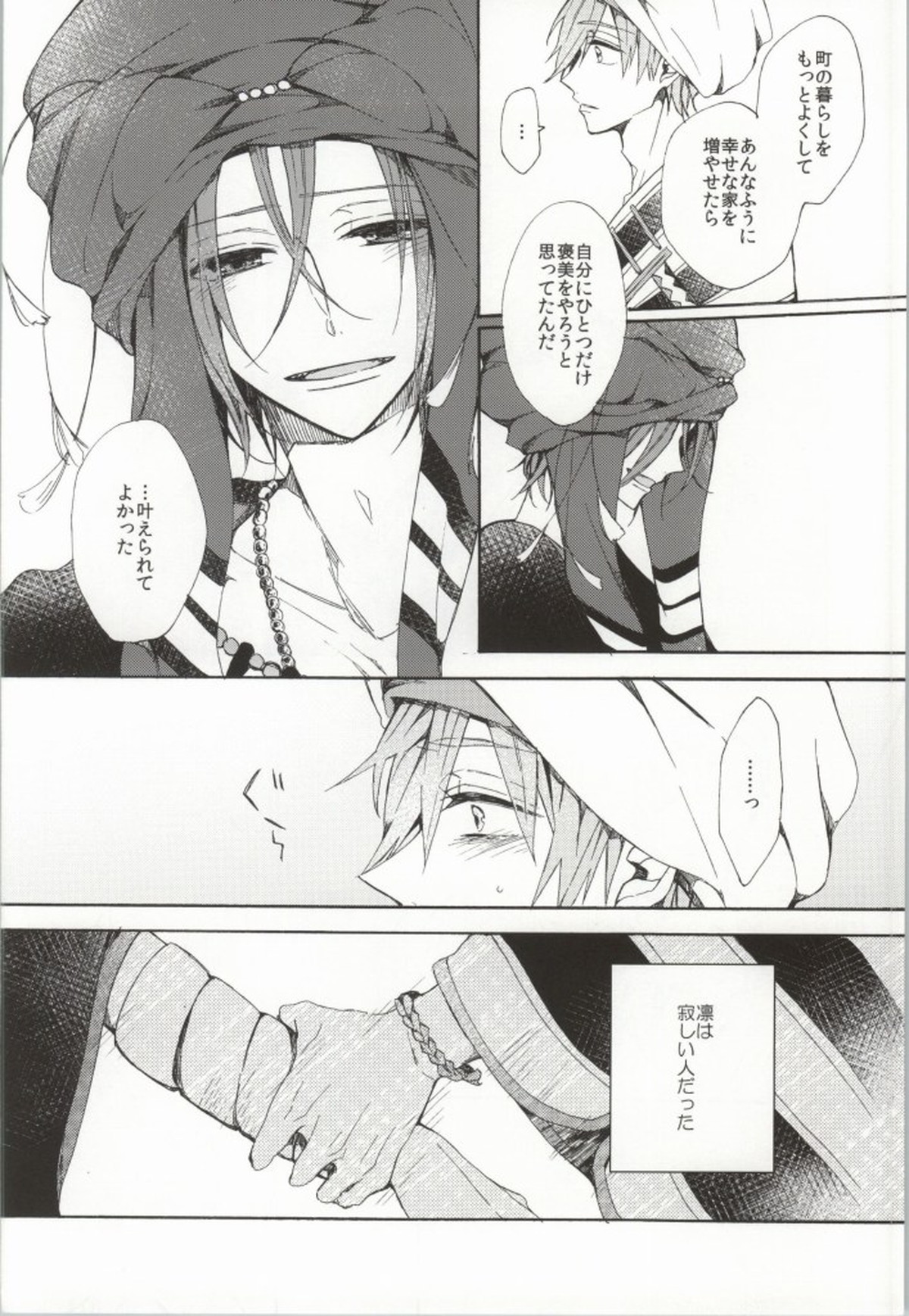 花片にまろい愛をかさねて【Free!/真凛】 page 23
