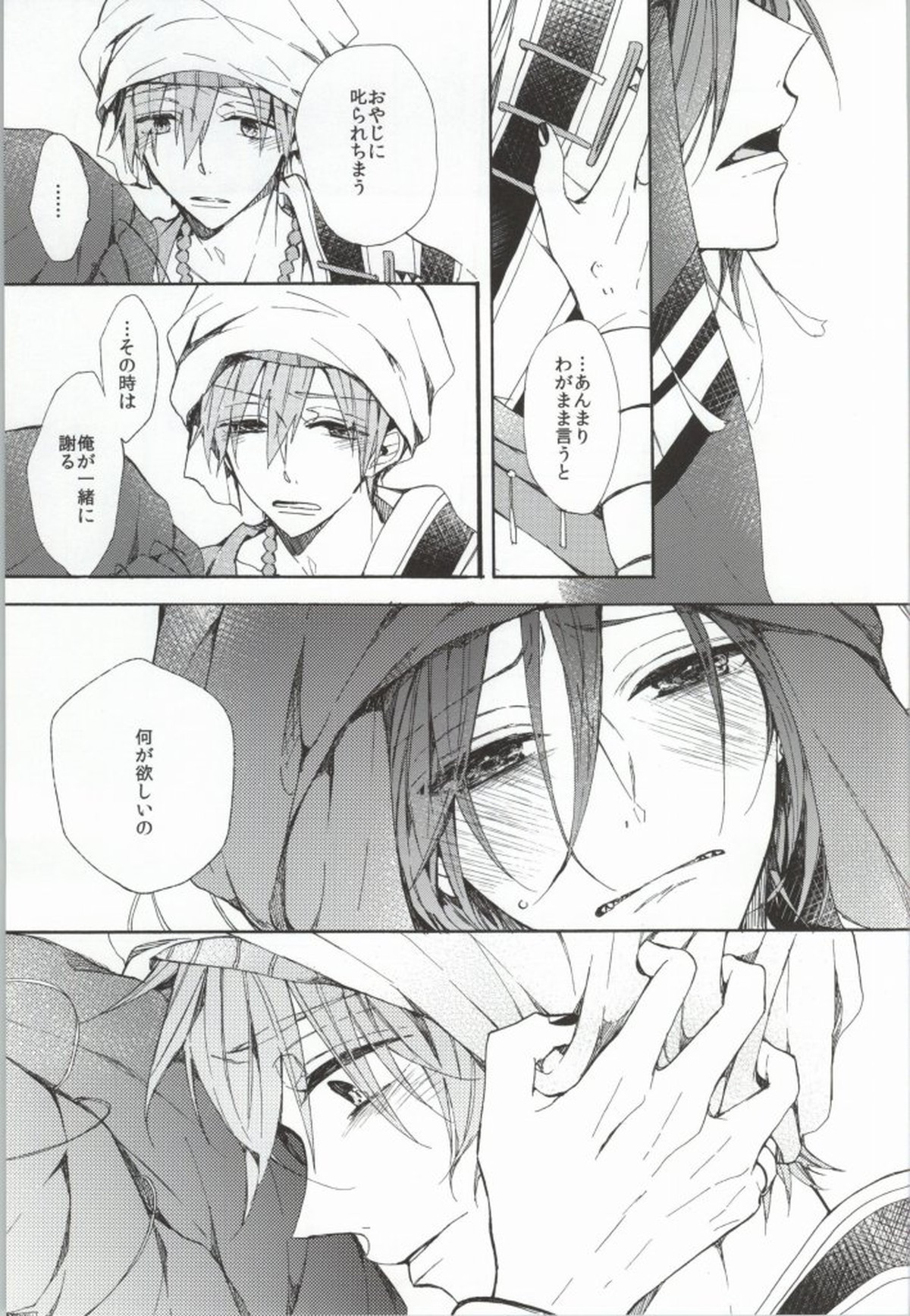 花片にまろい愛をかさねて【Free!/真凛】 page 26