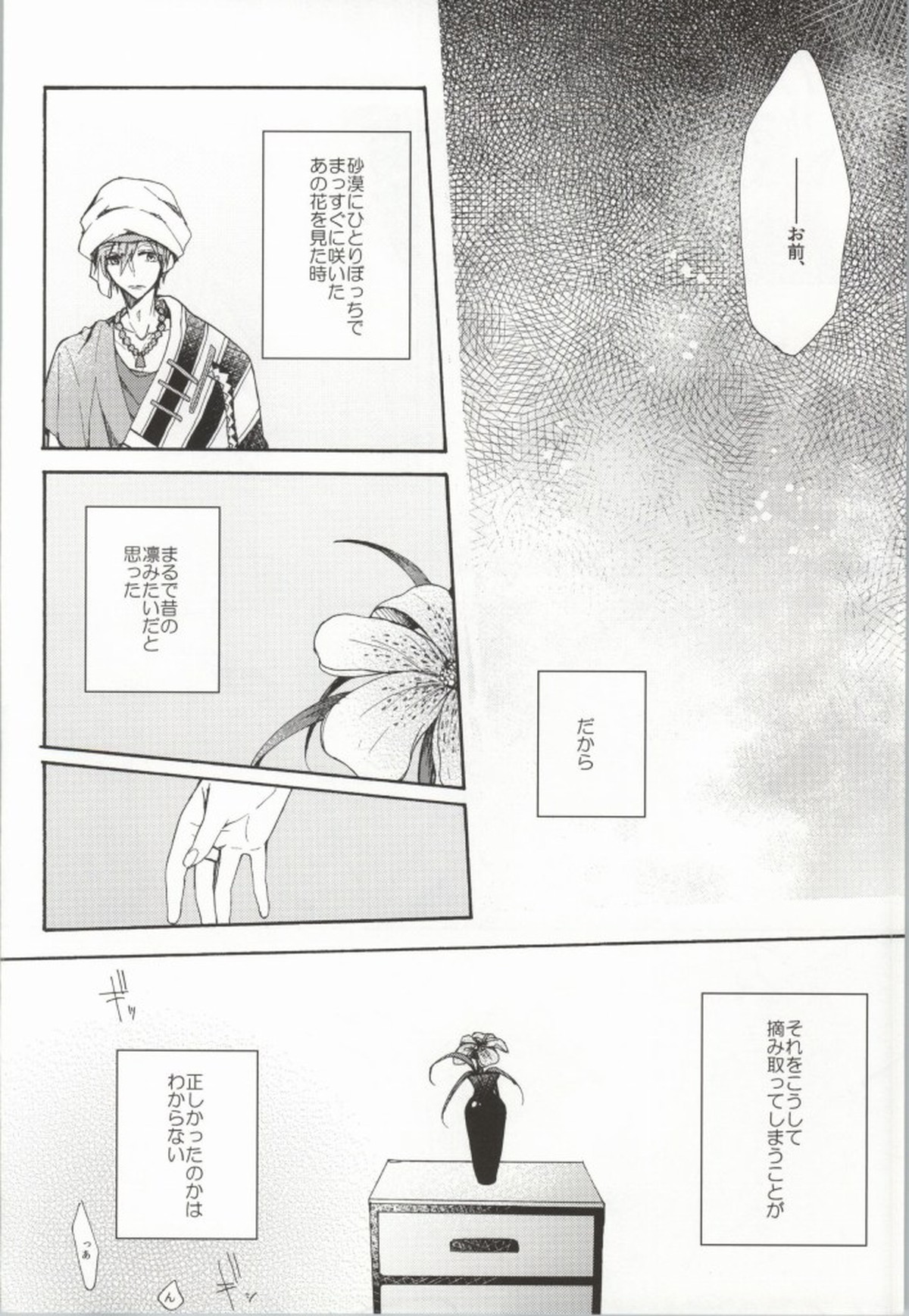 花片にまろい愛をかさねて【Free!/真凛】 page 27