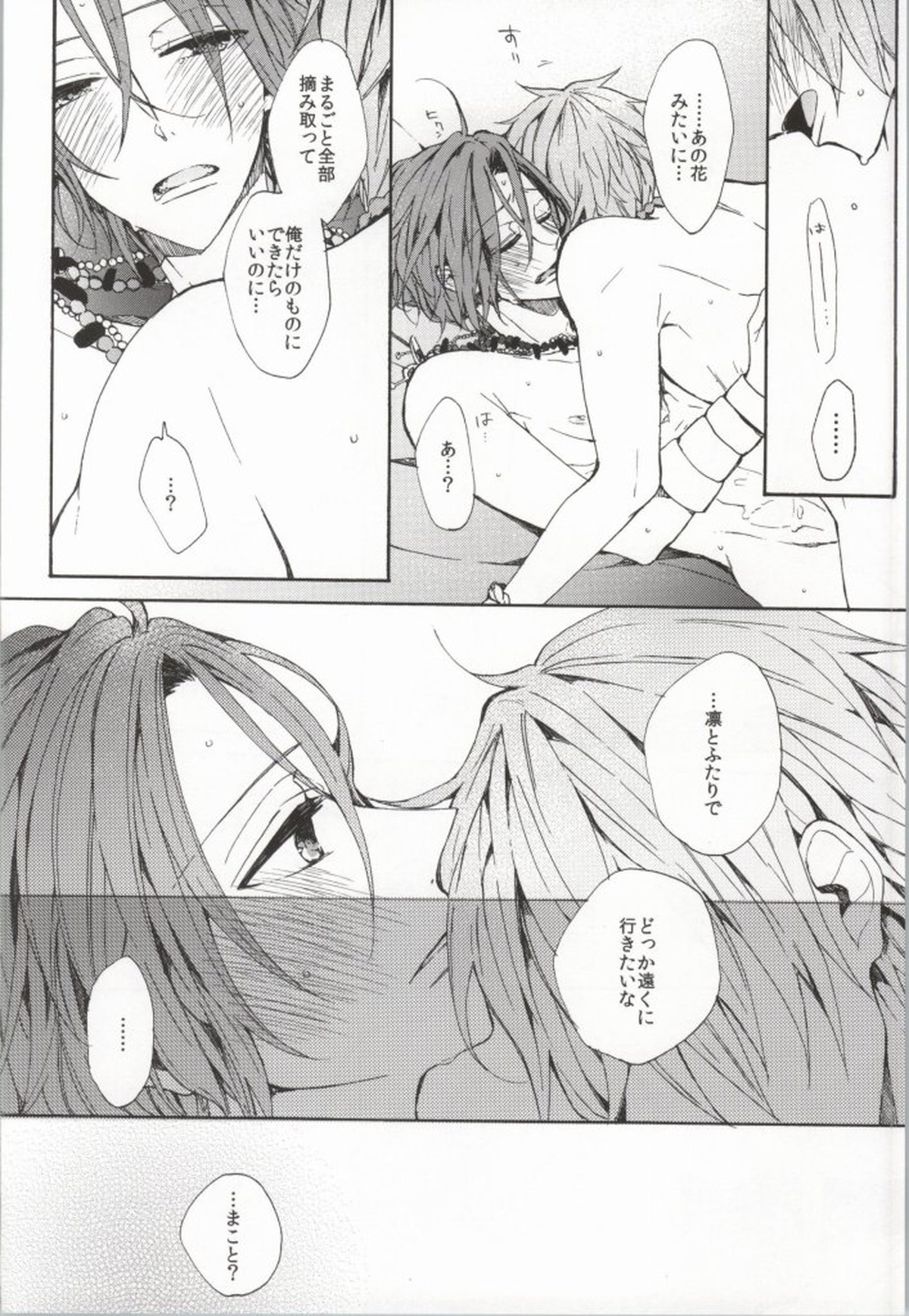 花片にまろい愛をかさねて【Free!/真凛】 page 33