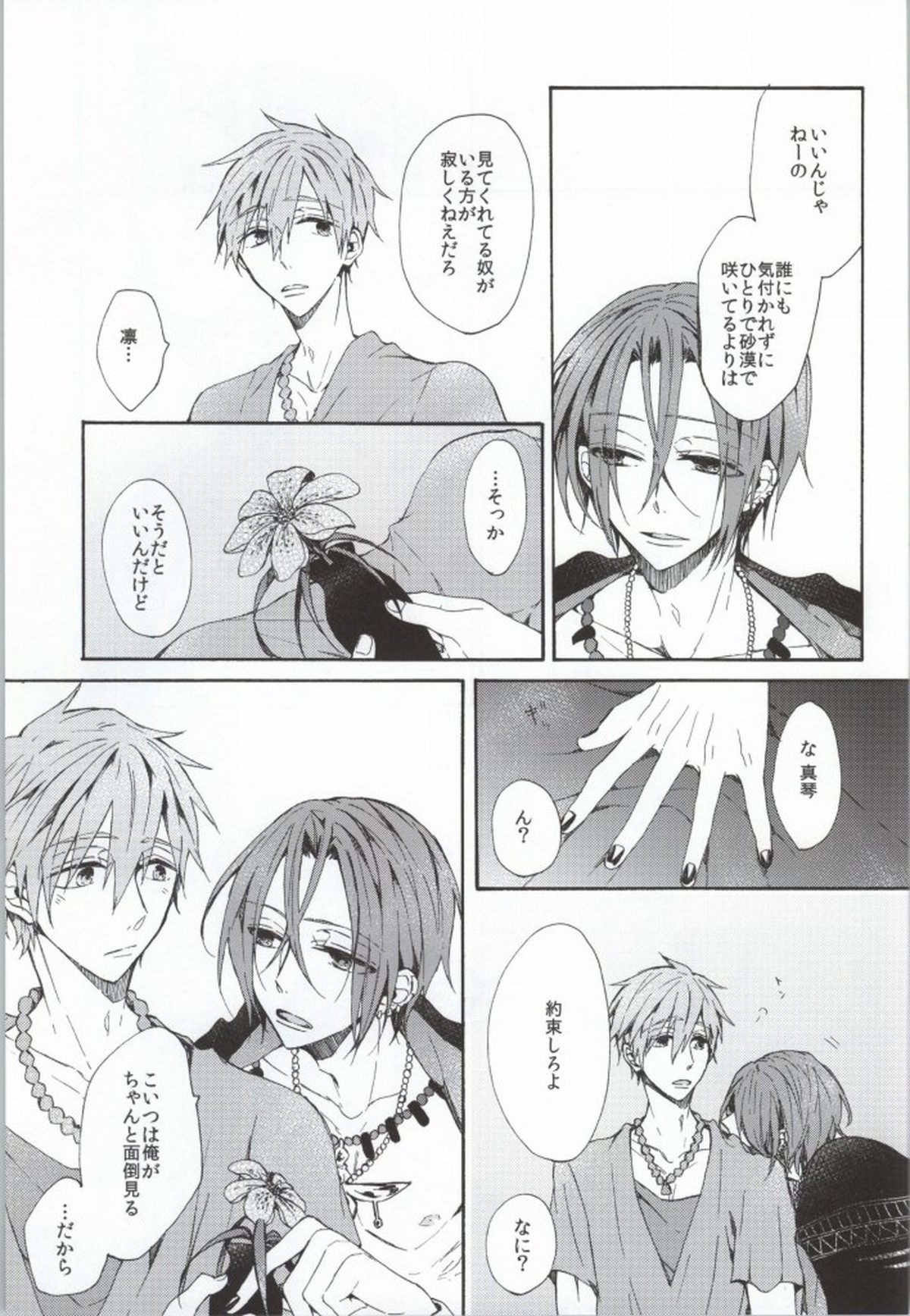 花片にまろい愛をかさねて【Free!/真凛】 page 38