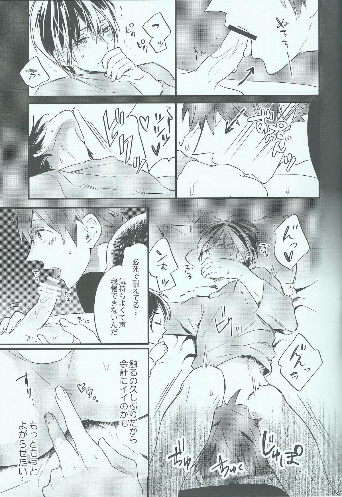 オヤスミ中はお静かに♡【Free!/まこはる】 page 11
